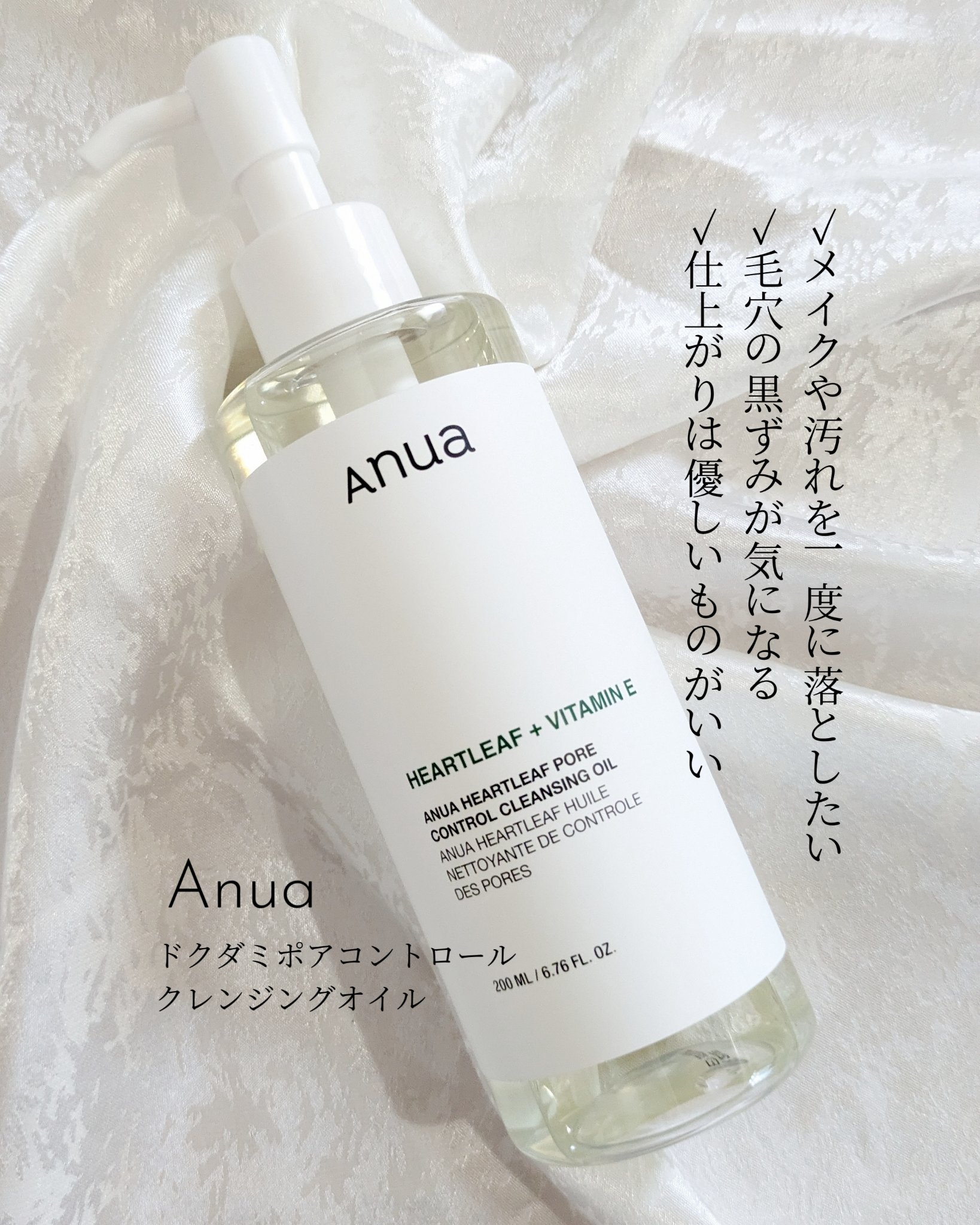 ドクダミ ポアコントロールクレンジングオイル/Anua/オイルクレンジングを使ったクチコミ（1枚目）