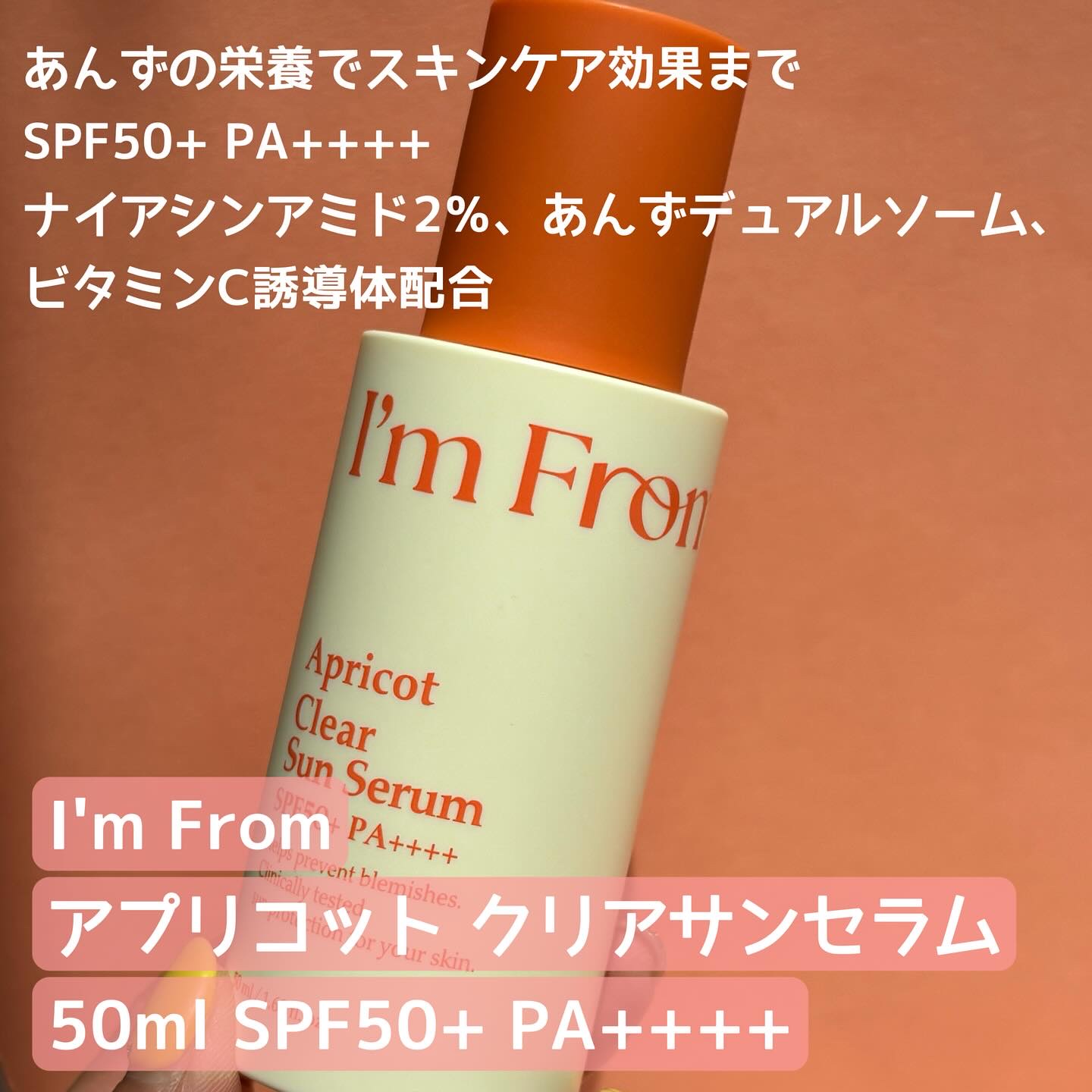 アプリコットクリアサンセラム/I&#39;m from/日焼け止めローションを使ったクチコミ（2枚目）