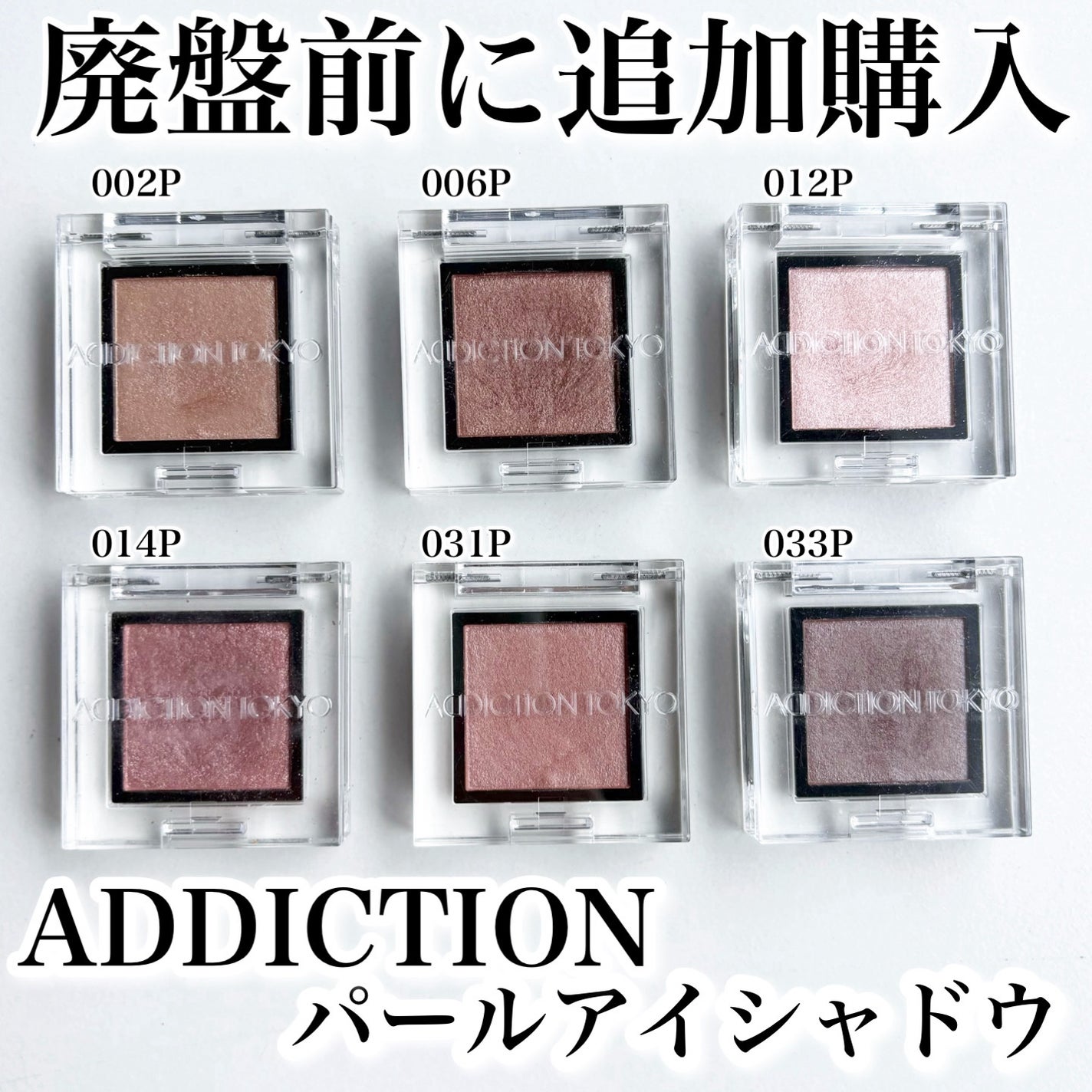 アディクション ザ アイシャドウ パール/ADDICTION/単色アイシャドウを使ったクチコミ(1枚目)