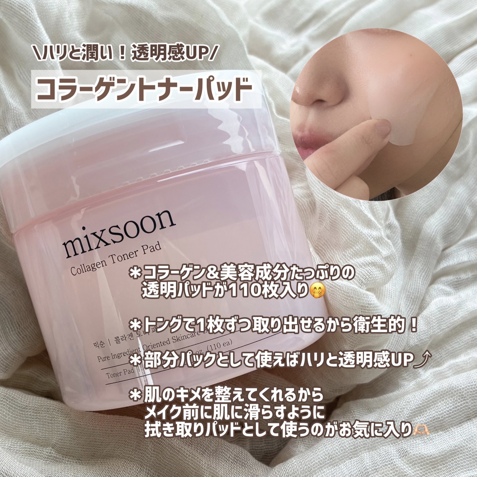 コラーゲントナーパッド/mixsoon/トナーパッドを使ったクチコミ（2枚目）