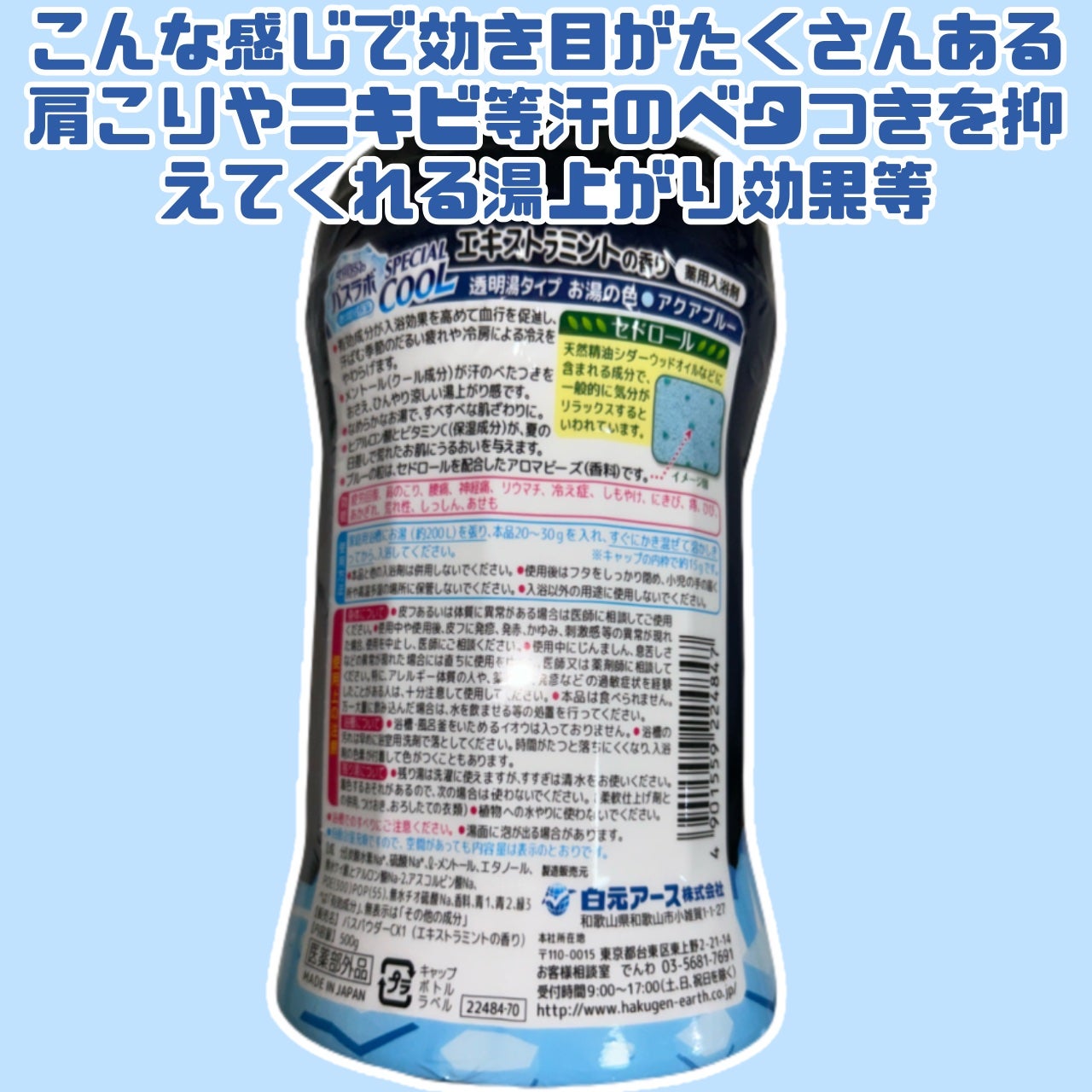 バスラボスーパークール/白元アース/炭酸系入浴剤を使ったクチコミ(2枚目)