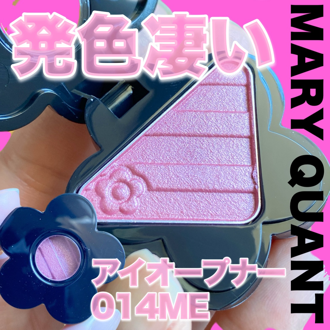 アイオープナー/MARY QUANT/単色アイシャドウを使ったクチコミ（1枚目）