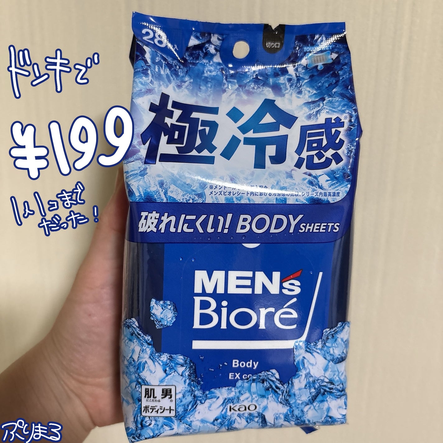 ボディシート 極冷感タイプ/メンズビオレ/ボディシートを使ったクチコミ(1枚目)