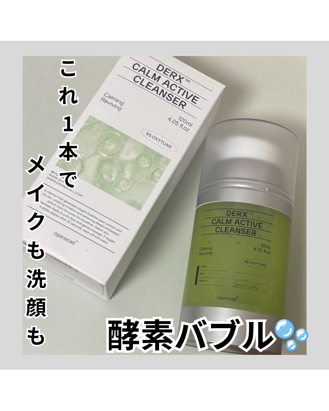 ダーマアールエックス カム アクティブ クレンザー/OGANACELL/クレンジングジェルを使ったクチコミ（1枚目）