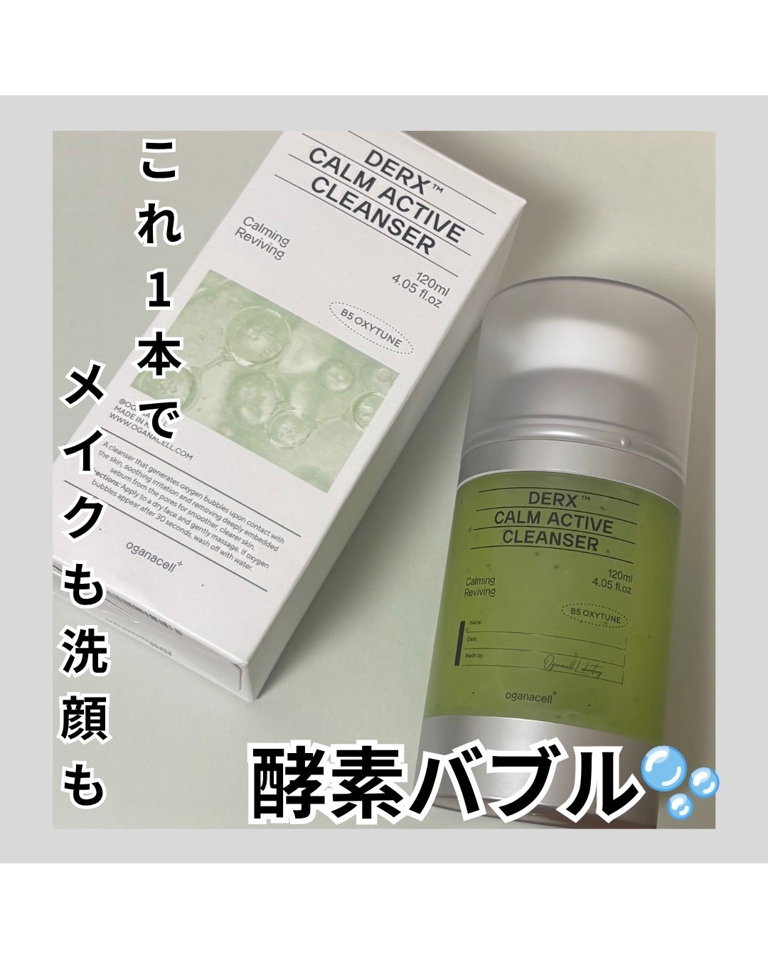 ダーマアールエックス カム アクティブ クレンザー/OGANACELL/クレンジングジェルを使ったクチコミ(1枚目)
