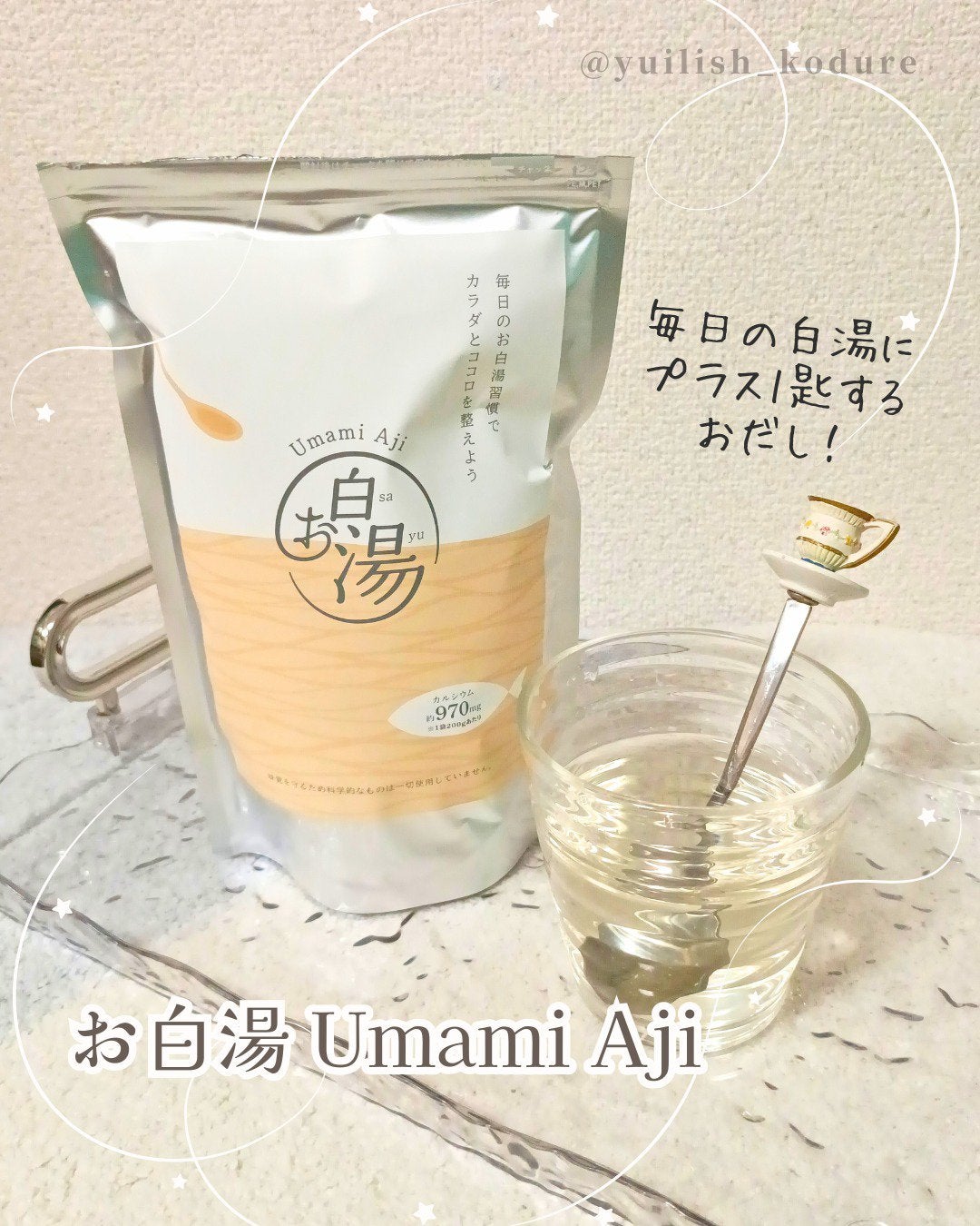 ユイリ@サブスク🎁福袋🛍️アドベントカレンダー on LIPS 「#PR\毎日のお白湯にプラス1匙/お白湯UmamiAji3,5..」(1枚目)