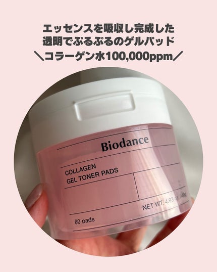 コラーゲンゲルトナーパッド/Biodance/トナーパッドを使ったクチコミ(3枚目)