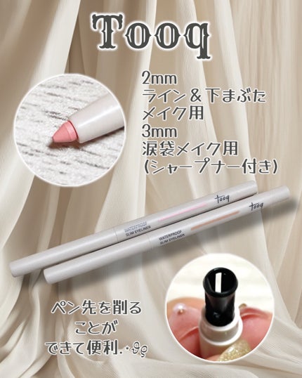 ウォータープルーフ スリム アイライナー/Tooq/ジェルアイライナーを使ったクチコミ(2枚目)