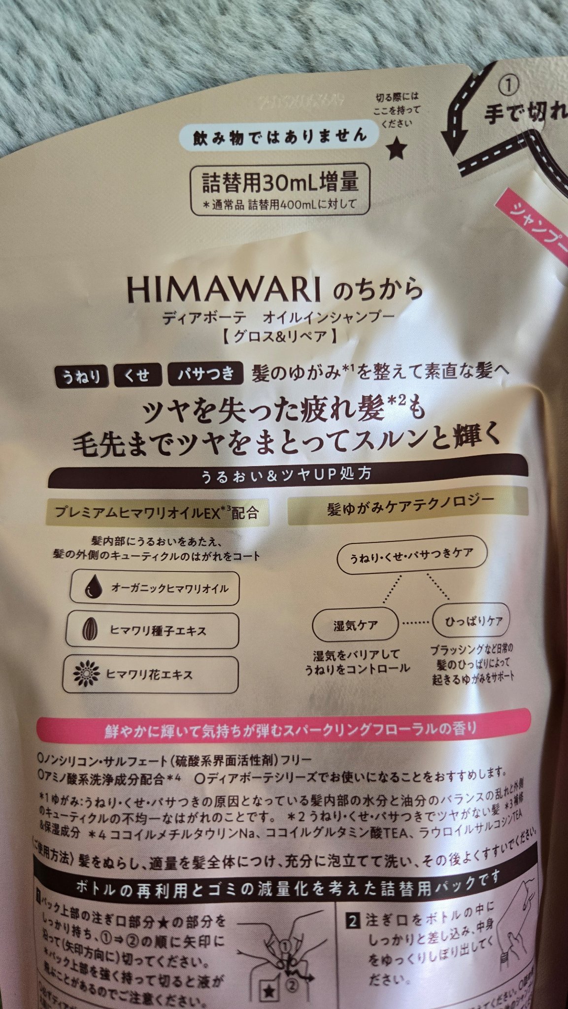 オイルインシャンプー／オイルインコンディショナー (グロス＆リペア) コンディショナー詰替/ディアボーテ/市販シャンプーを使ったクチコミ（3枚目）