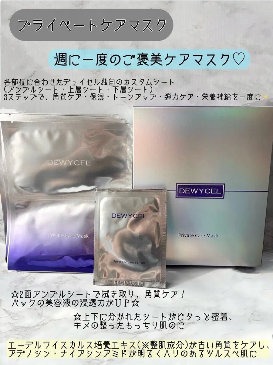 デュイセル プライベートケアマスク/DEWYCEL/シートマスク・パックを使ったクチコミ(2枚目)