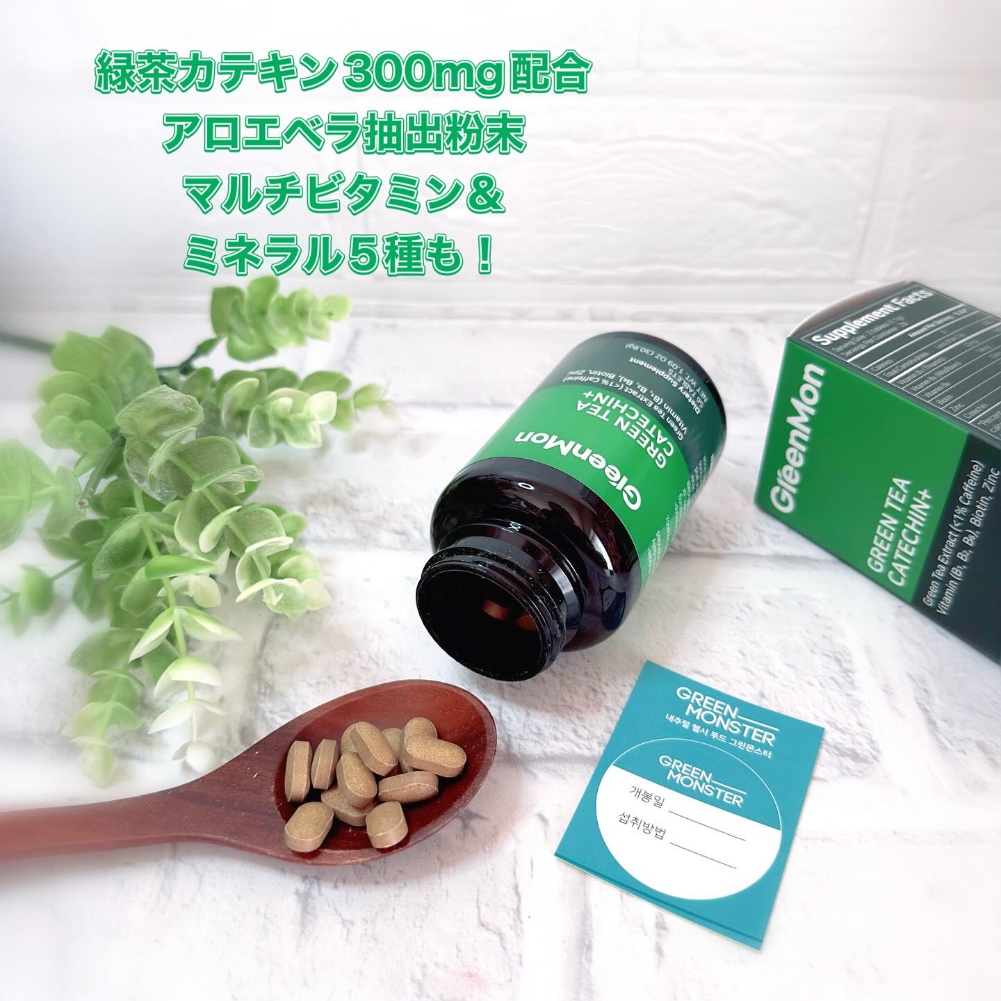 緑茶カテキン＋/グリーンモンスター/ボディサプリメントを使ったクチコミ（2枚目）