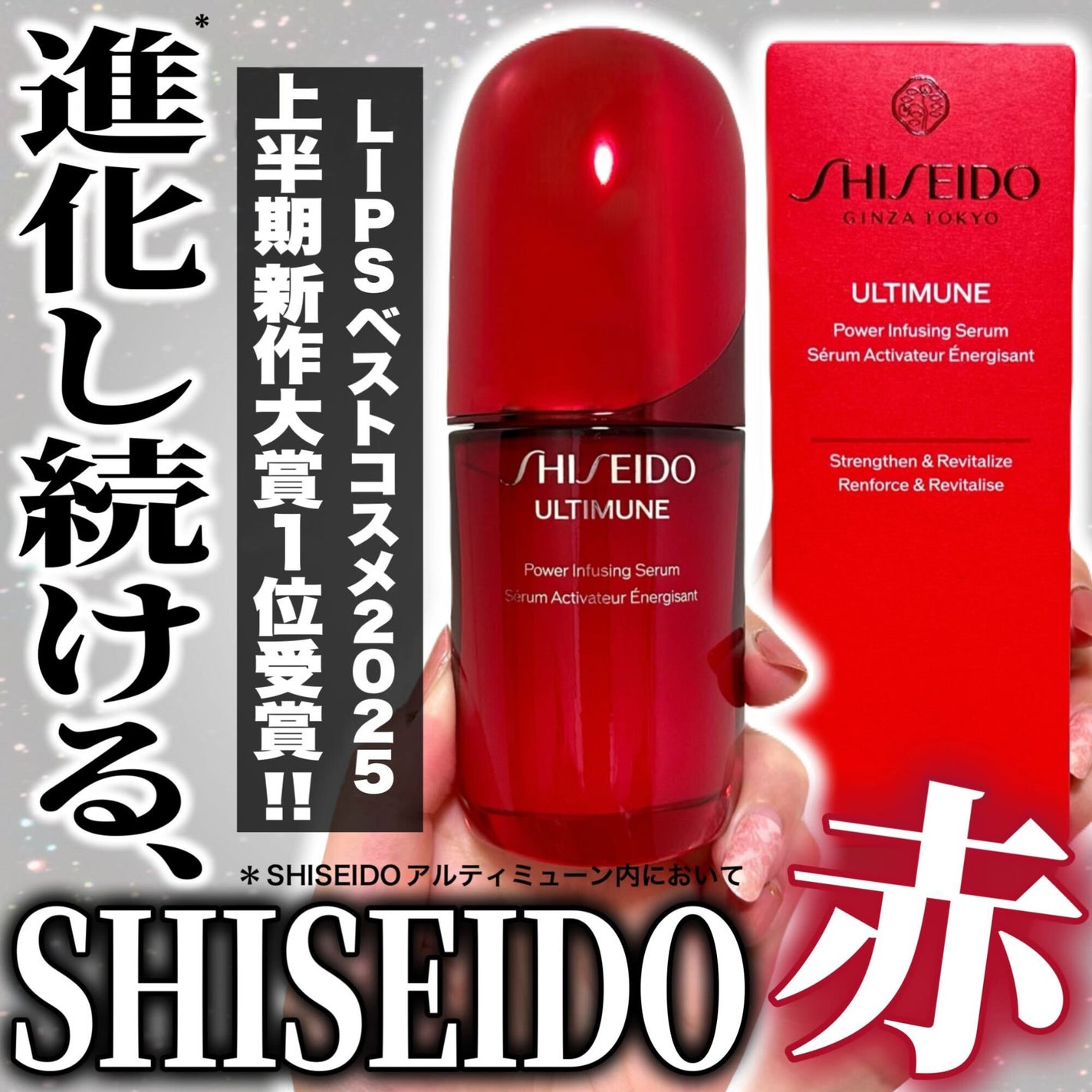 アルティミューン™ パワライジング セラム/SHISEIDO/美容液を使ったクチコミ(1枚目)