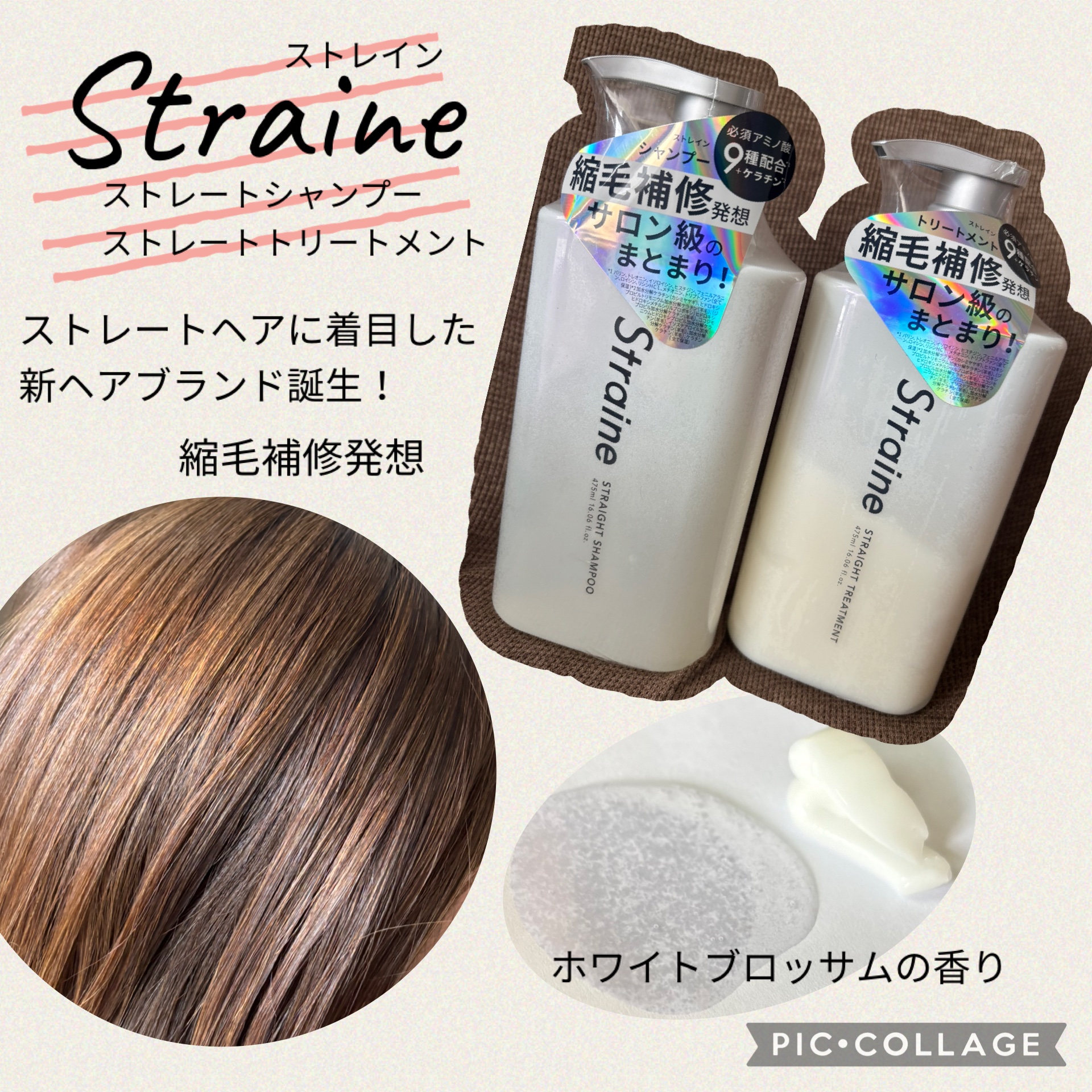 ストレートシャンプー/ストレートトリートメント ホワイトブロッサムの香り/Straine/市販シャンプーを使ったクチコミ（1枚目）