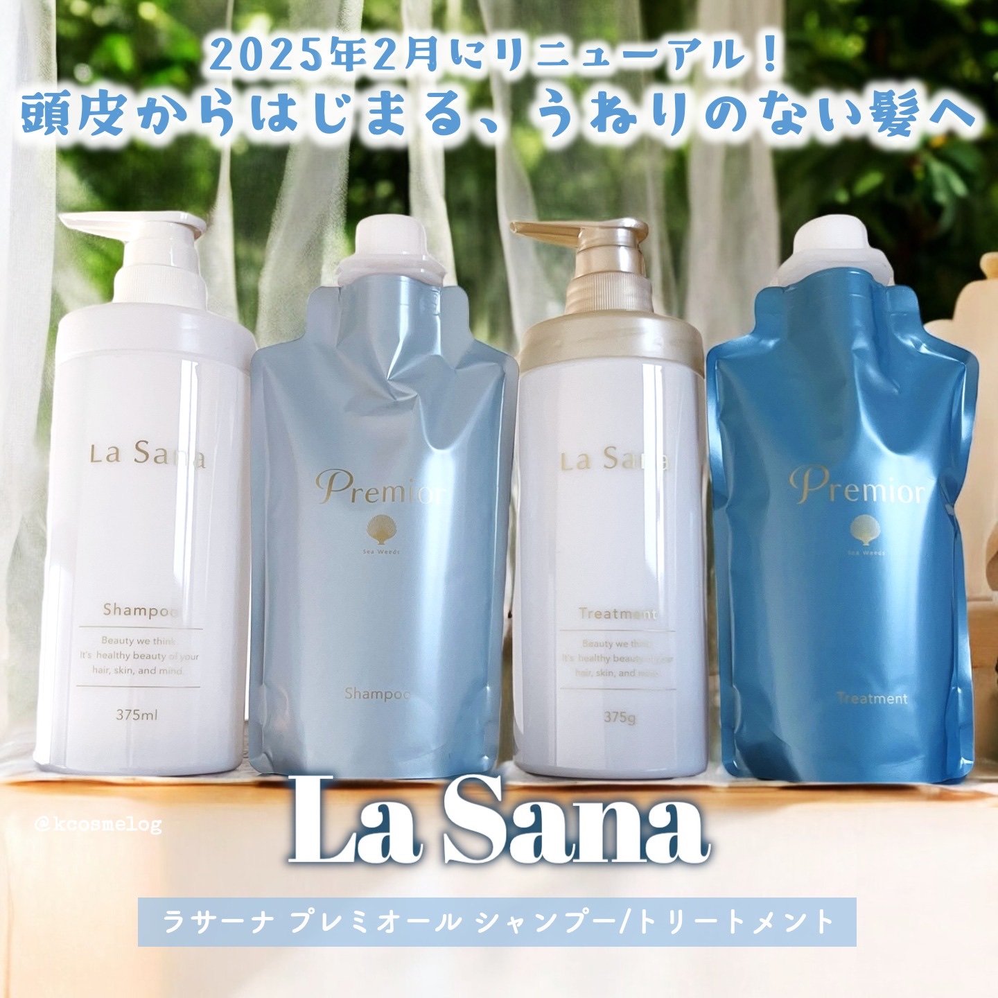 ラサーナ プレミオール シャンプー/トリートメント/ラサーナ/シャンプー・コンディショナーを使ったクチコミ（1枚目）