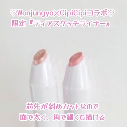 シピシピ ティアスケッチライナー/CipiCipi/ペンシルアイライナーを使ったクチコミ(2枚目)