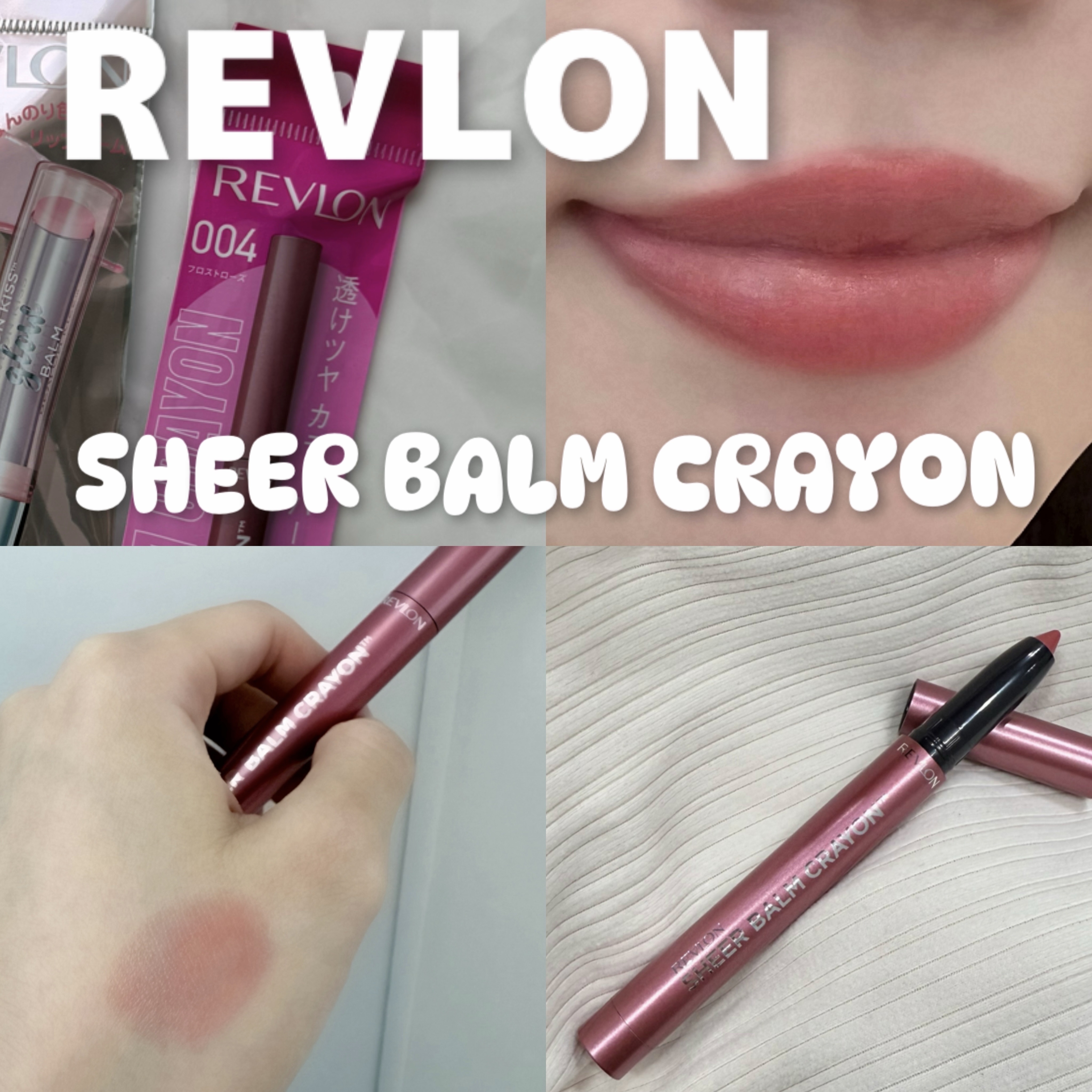 レブロン シアー バーム クレヨン/REVLON/口紅を使ったクチコミ（1枚目）