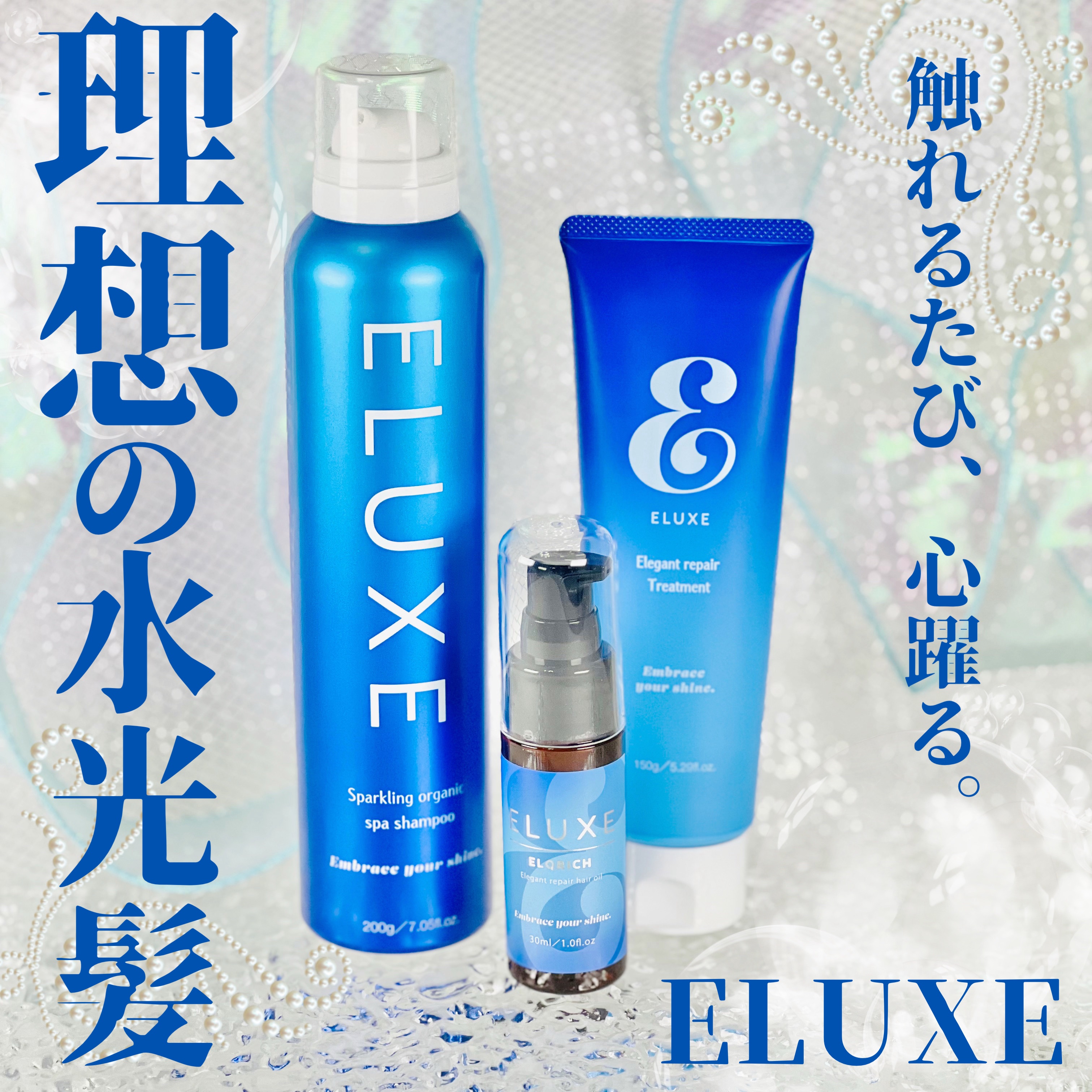 エレガントリペアトリートメント/ELUXE /洗い流すヘアトリートメントを使ったクチコミ（1枚目）