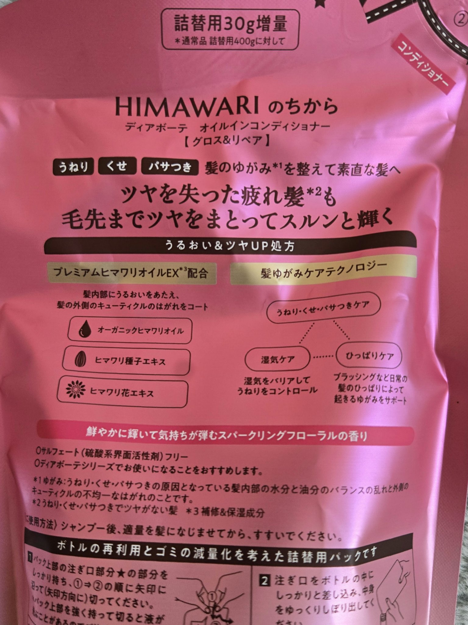 オイルインシャンプー／オイルインコンディショナー (グロス＆リペア) コンディショナー詰替/ディアボーテ/市販シャンプーを使ったクチコミ（2枚目）