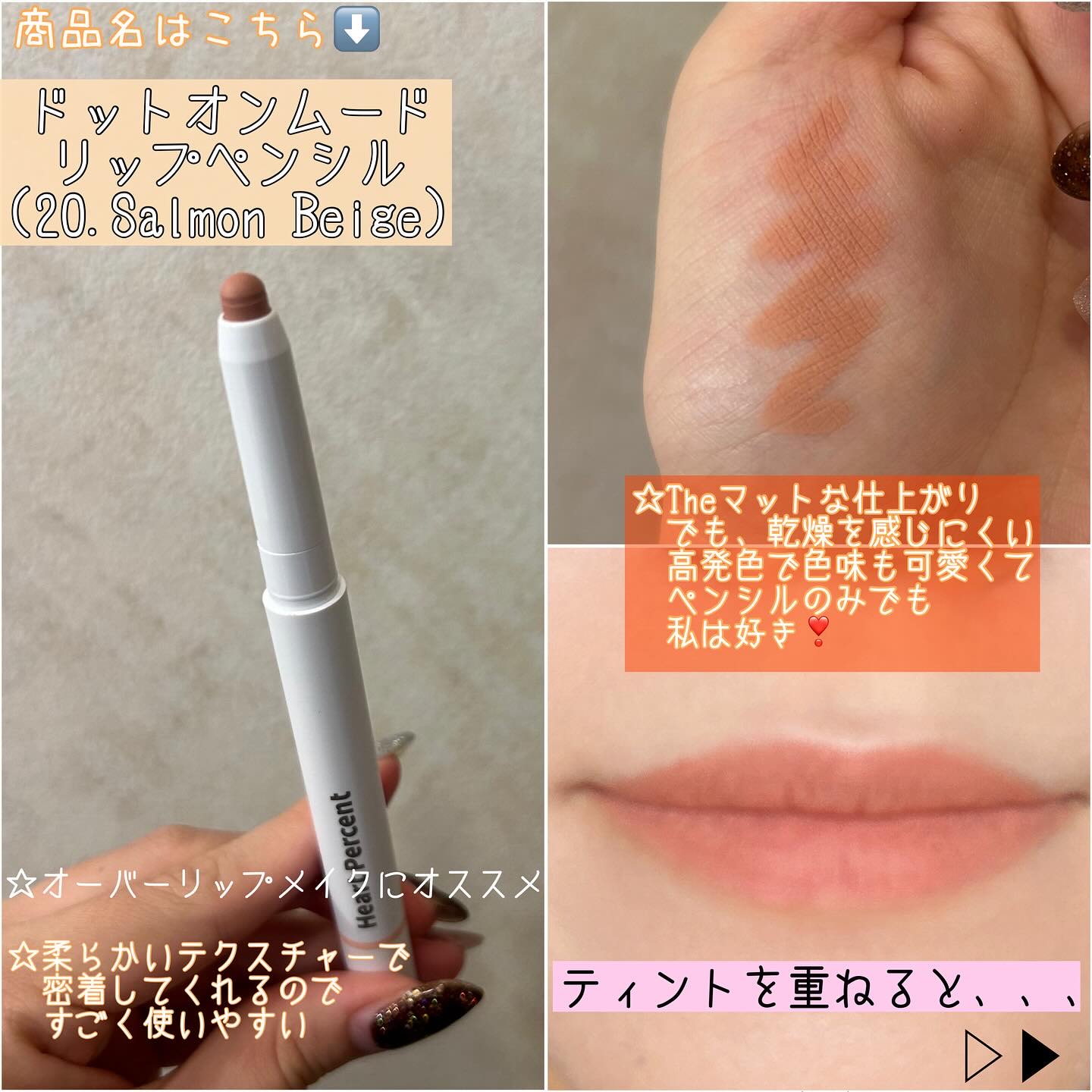 ドットオンムードワンウェイグロイティント/Heart Percent/リップティントを使ったクチコミ（2枚目）