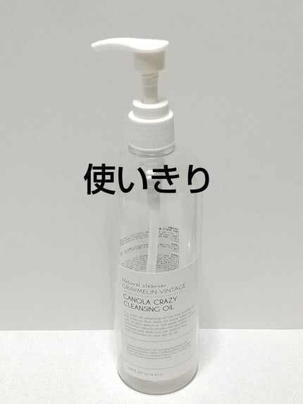 キャノーラ クレイジー クレンジングオイル/GRAYMELIN/オイルクレンジングを使ったクチコミ(1枚目)