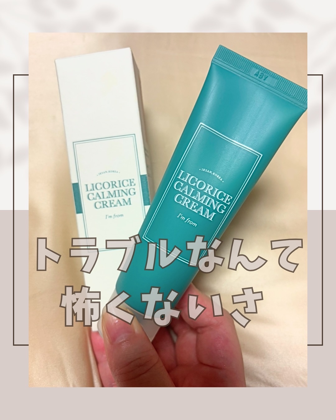 I'm from リコリスカーミングクリームのクチコミ「トラブル跡をサッとケア❤️

使ったその場で実感する水分感💧
しっとりが続く🩵

／

バリア.....」（1枚目）