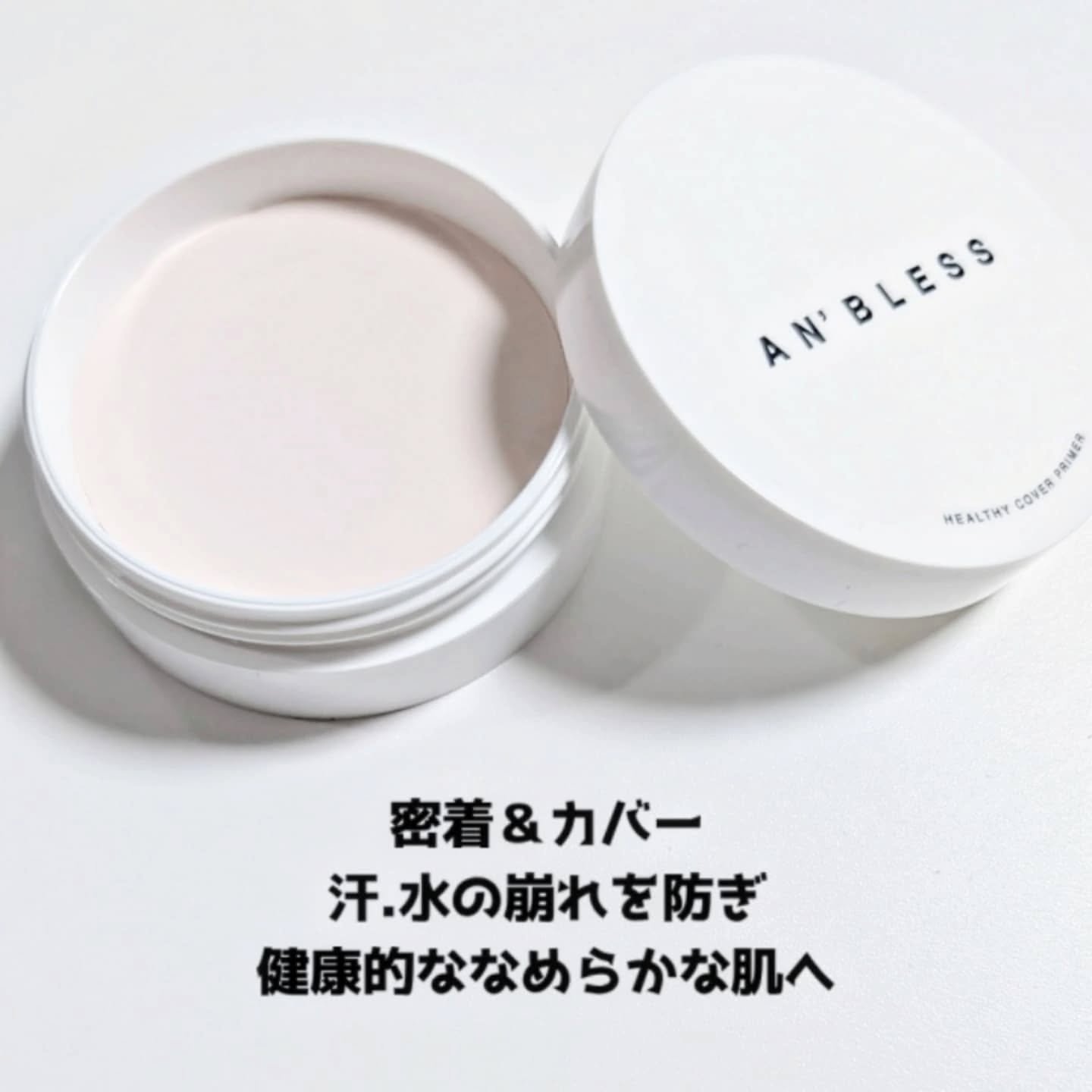ヘルシーカバープライマー/AN’BLESS/化粧下地を使ったクチコミ（2枚目）