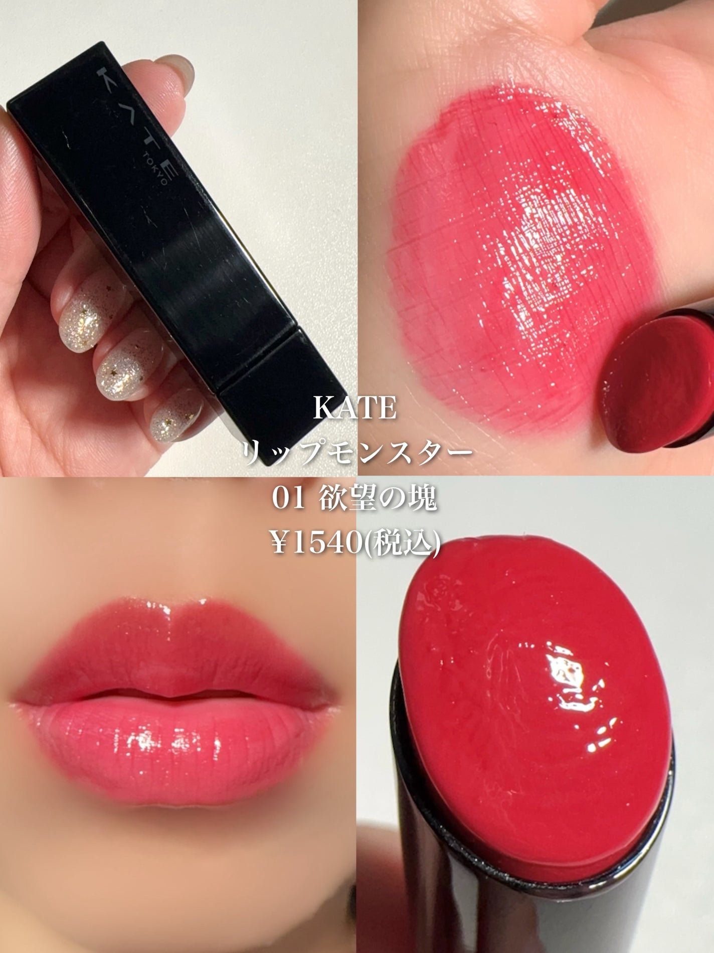 ケイト リップモンスター/KATE/口紅を使ったクチコミ(4枚目)