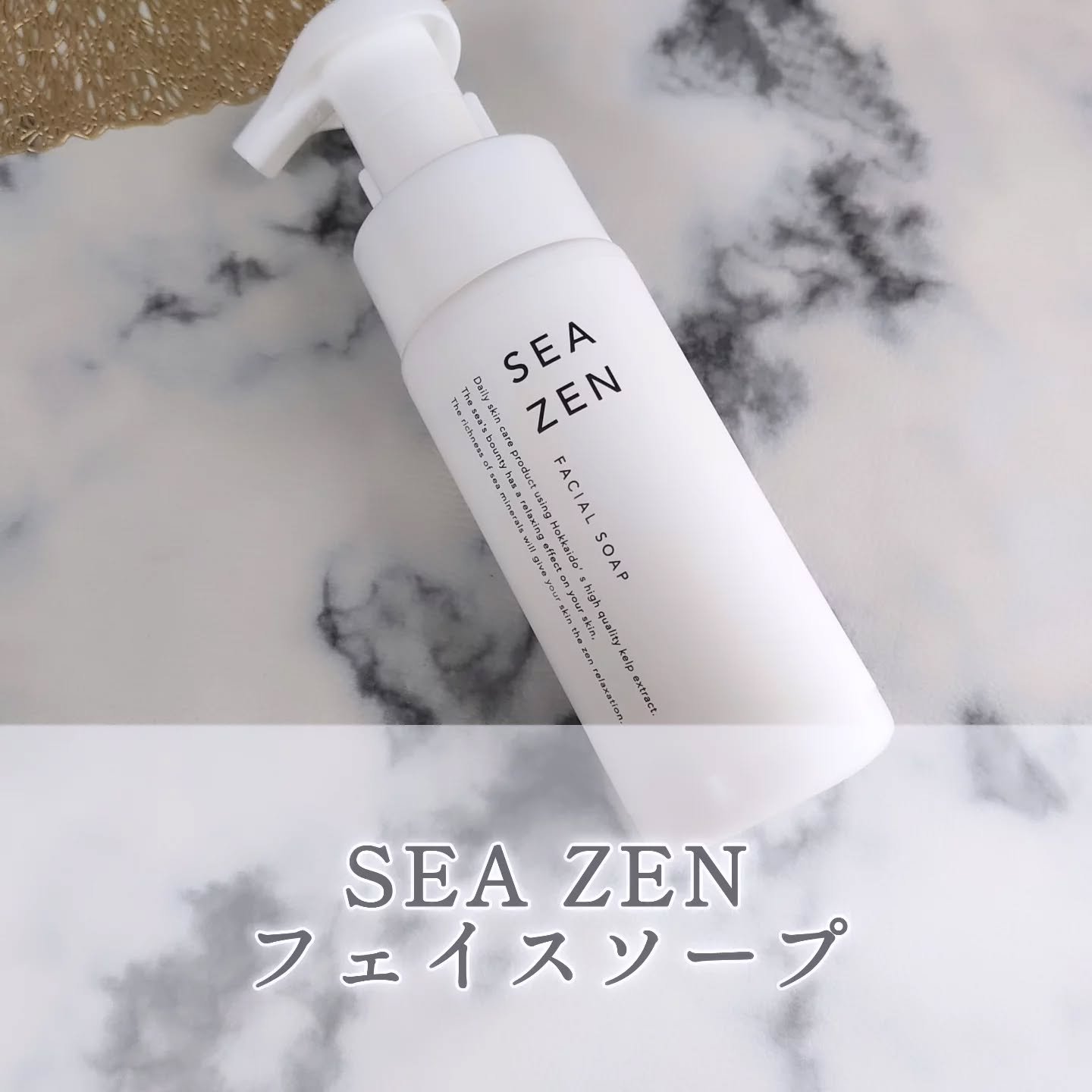 フェイスソープ/SEA ZEN/泡洗顔を使ったクチコミ（1枚目）
