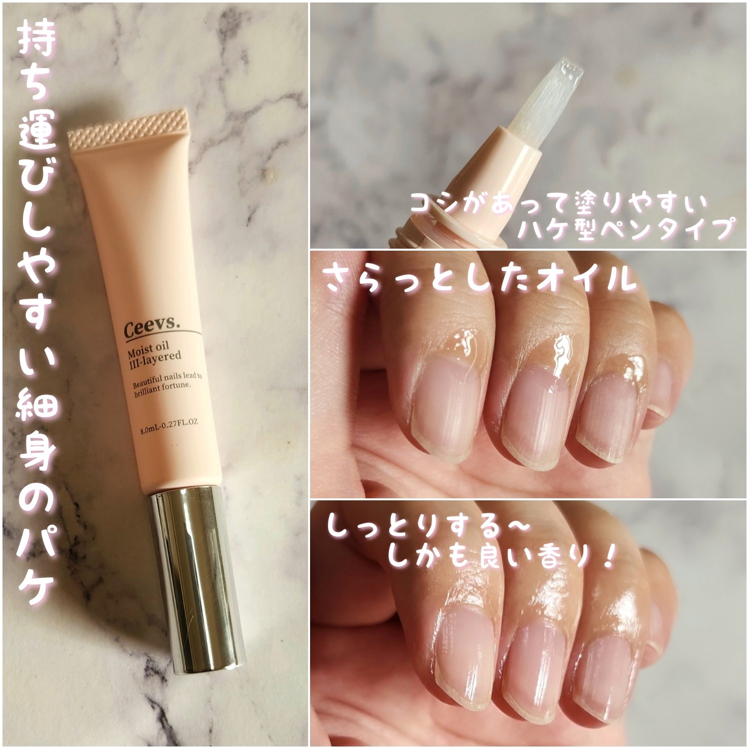ネイルオイル Ⅲ-layerd/Ceevs./ネイルオイル・トリートメントを使ったクチコミ（3枚目）