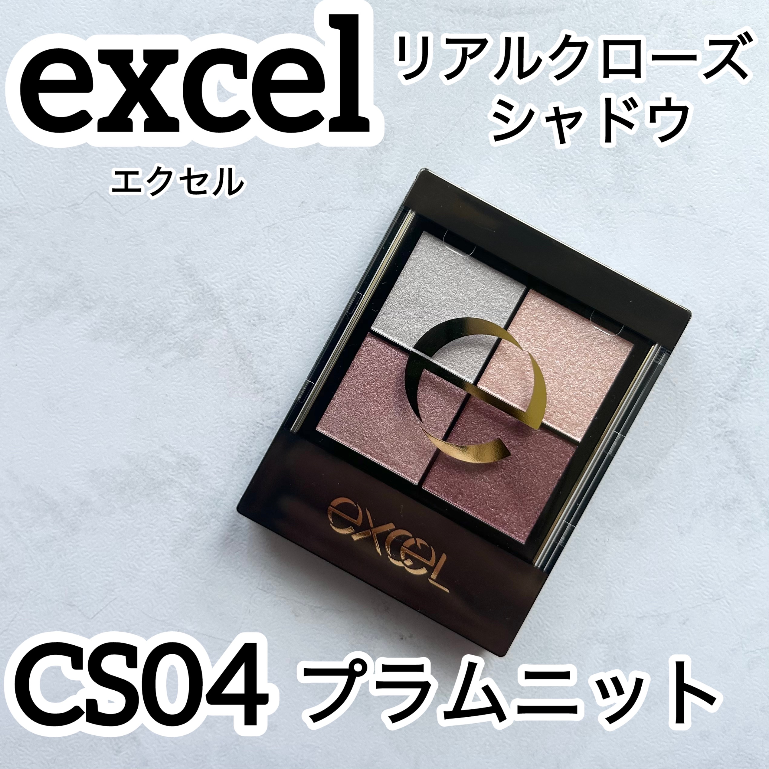 リアルクローズシャドウ/excel/アイシャドウパレットを使ったクチコミ（1枚目）