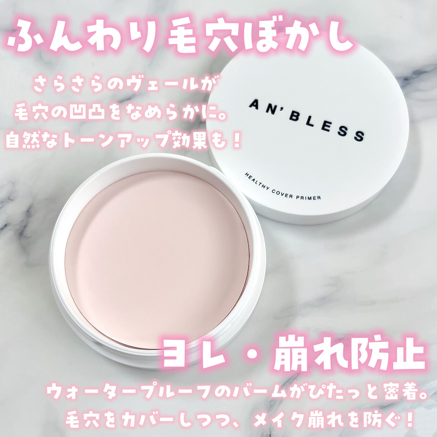 ヘルシーカバープライマー/AN’BLESS/化粧下地を使ったクチコミ（2枚目）