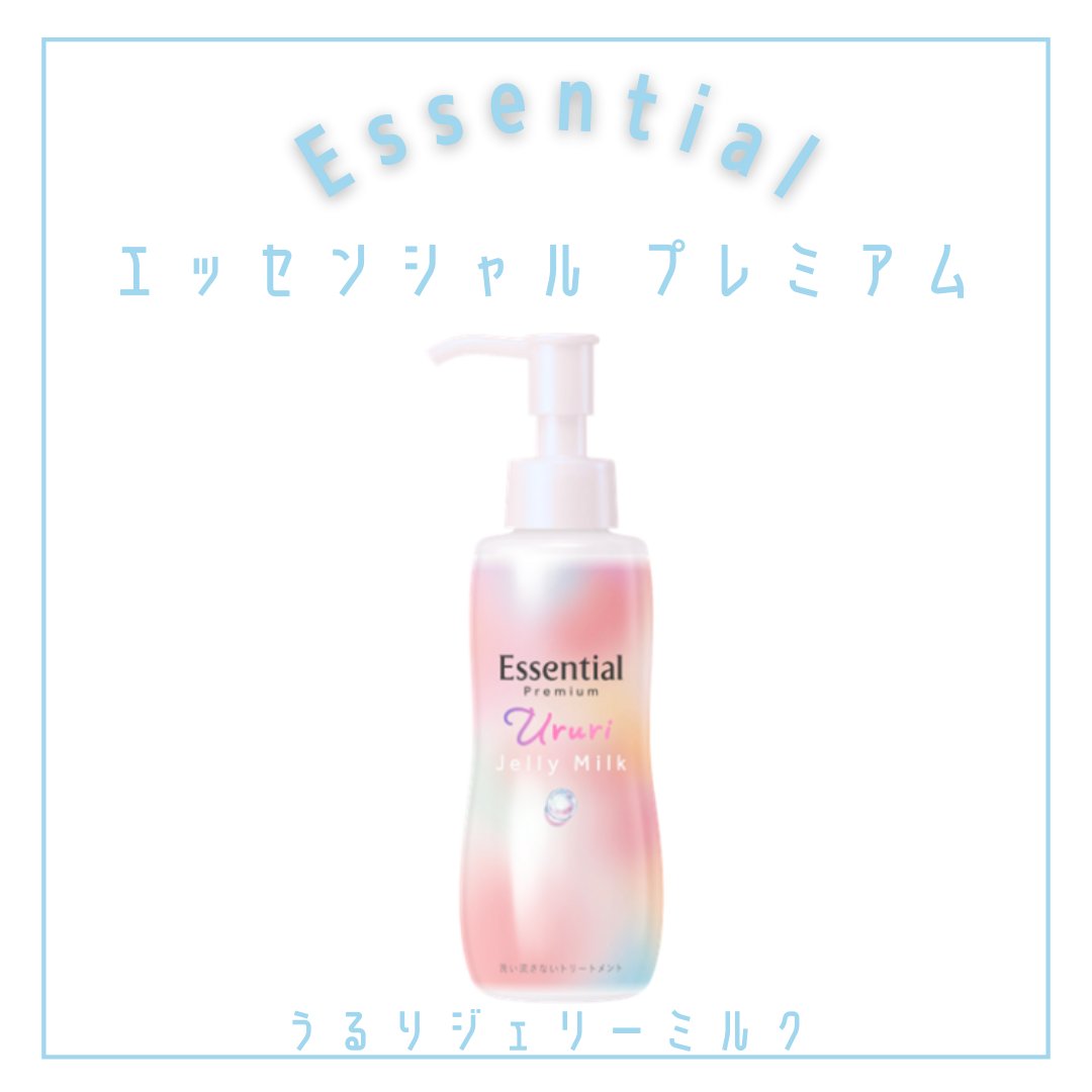 エッセンシャルプレミアム バリアシャンプー・コンディショナー スパークルモイスト/エッセンシャル/市販シャンプーを使ったクチコミ（2枚目）