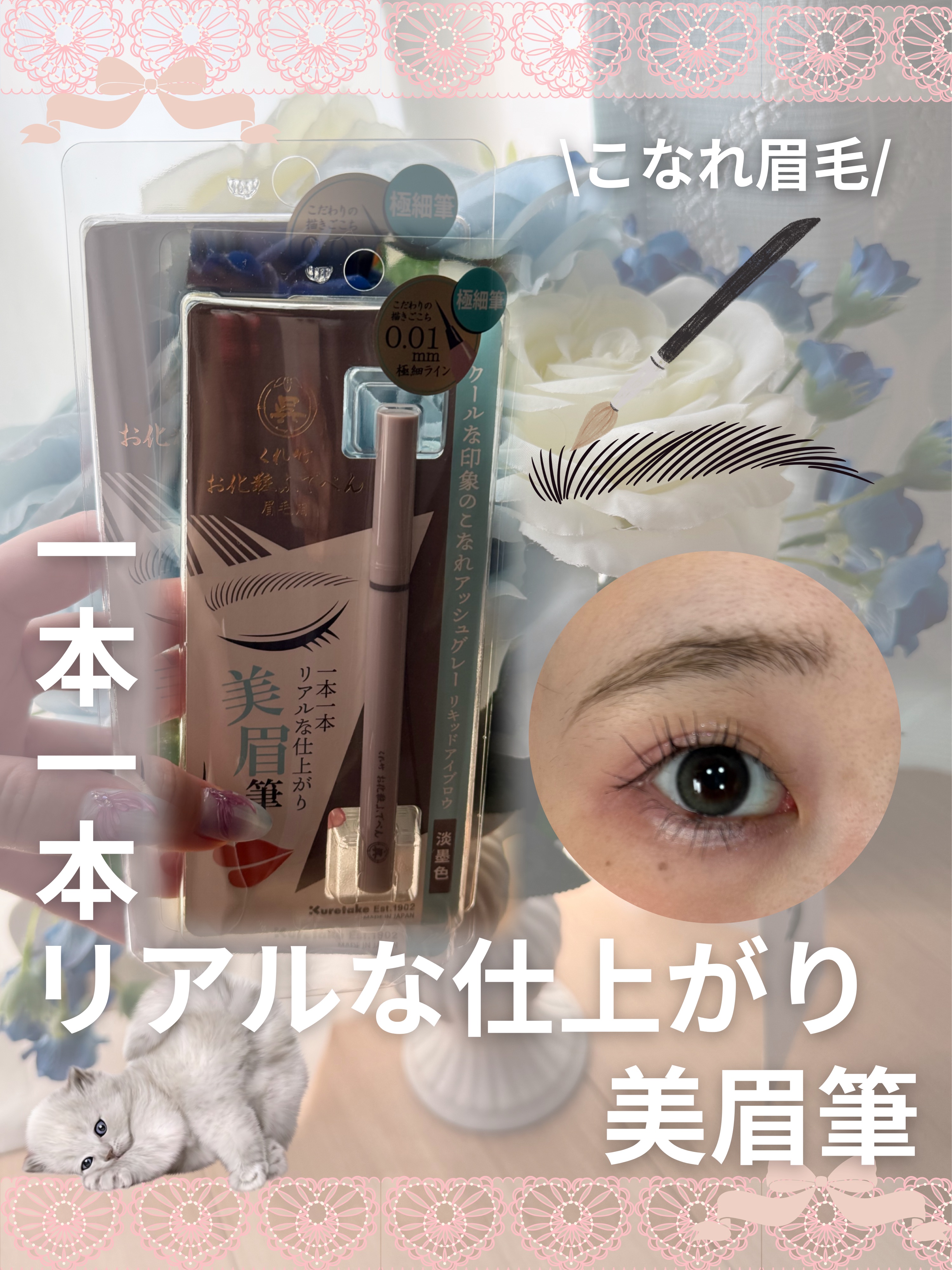 くれ竹 お化粧ふでぺん 眉毛用 毛筆極細/くれ竹 /リキッドアイブロウを使ったクチコミ（1枚目）