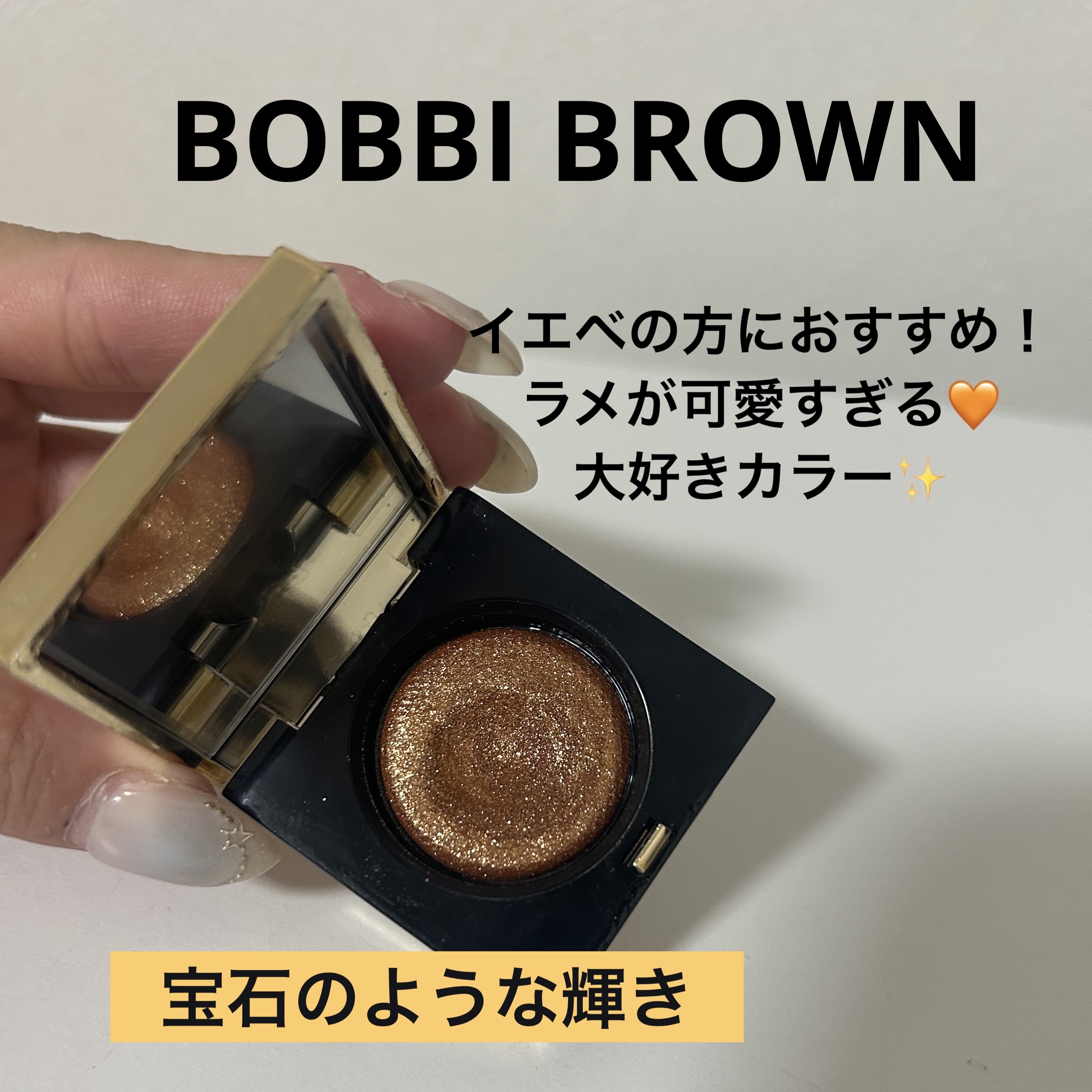 リュクスアイシャドウ/BOBBI BROWN/単色アイシャドウを使ったクチコミ（1枚目）