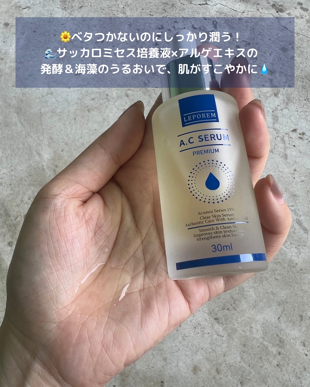 LEPOREM アゼライン酸ACセラム スタンダード/LEPOREM/美容液を使ったクチコミ（3枚目）