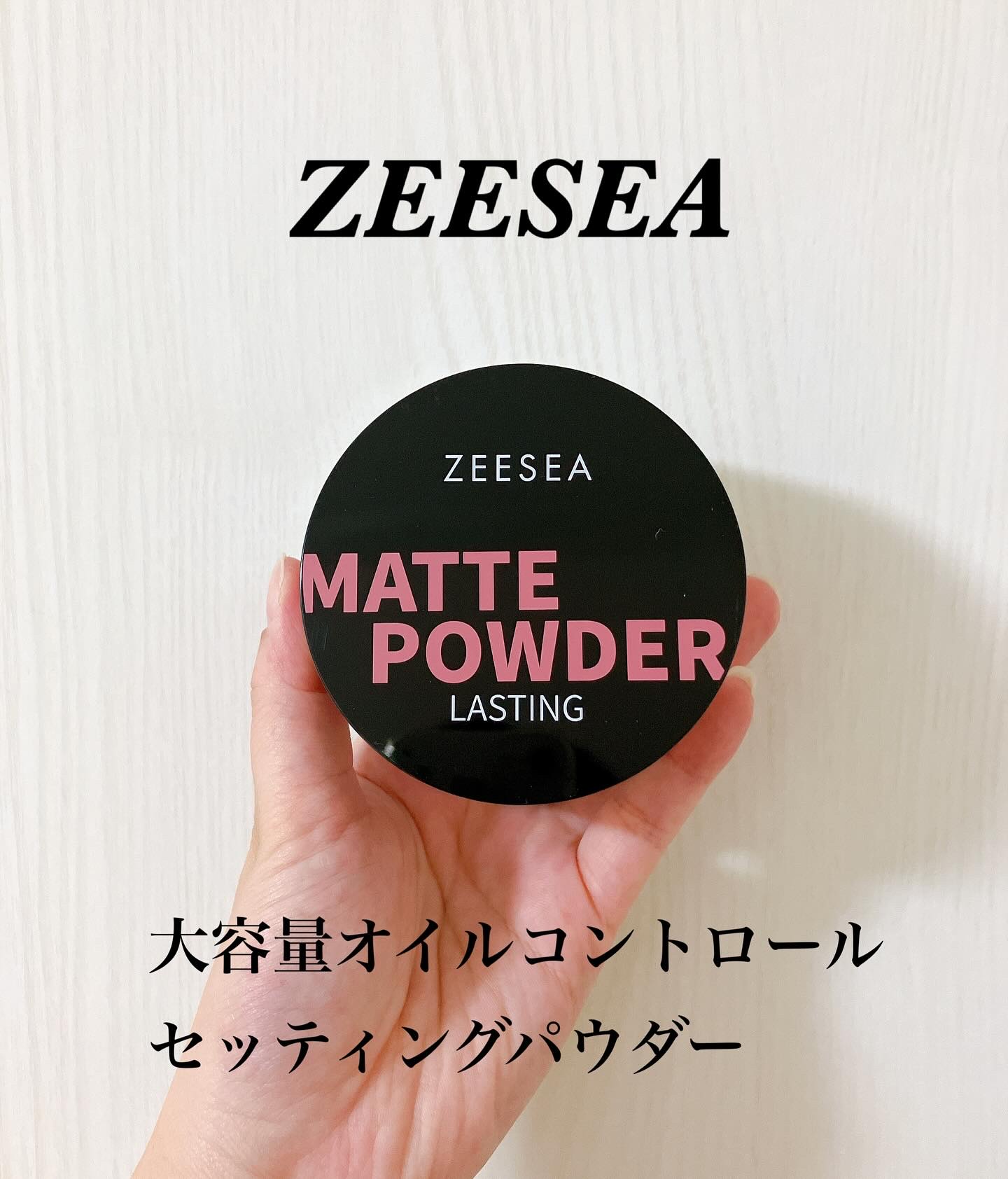 大容量オイルコントロールセッティングパウダー/ZEESEA/ルースパウダーを使ったクチコミ（2枚目）
