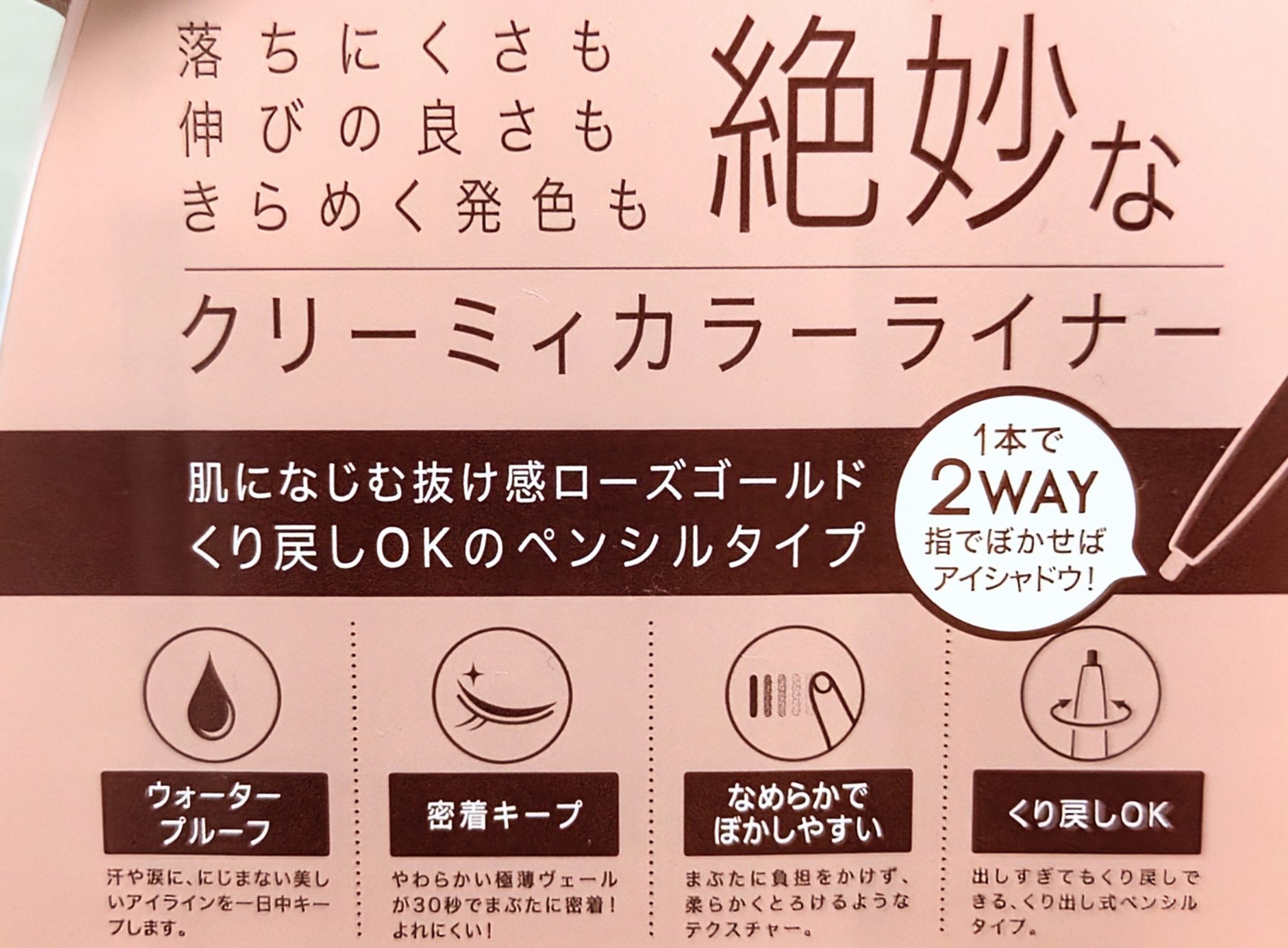 アヴァンセ ジョリ･エ ジョリ･エ クリーミィカラーライナー ローズゴールド/アヴァンセ/ペンシルアイライナーを使ったクチコミ（2枚目）