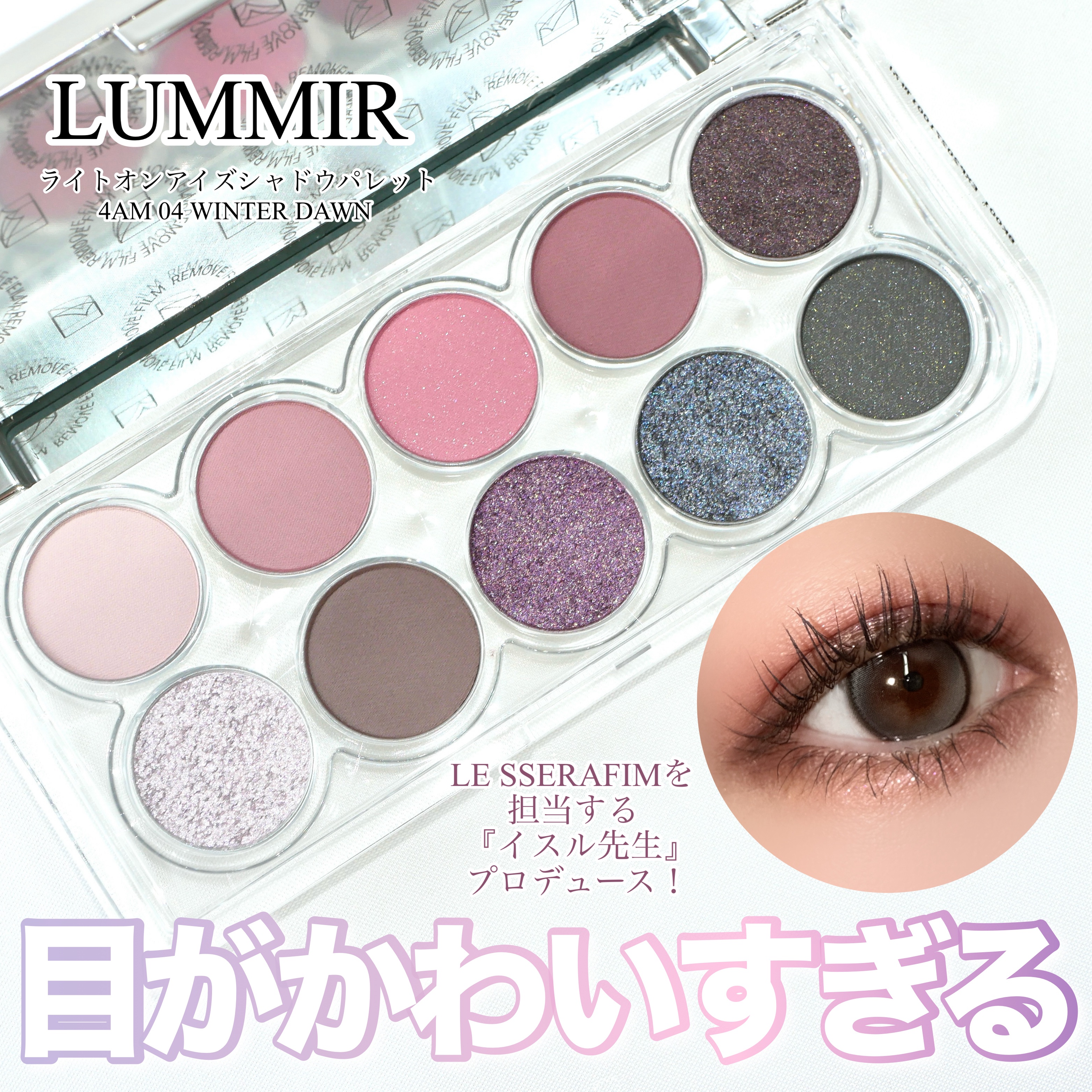 ライトオンアイズシャドウパレット/ルミル/アイシャドウパレットを使ったクチコミ（1枚目）