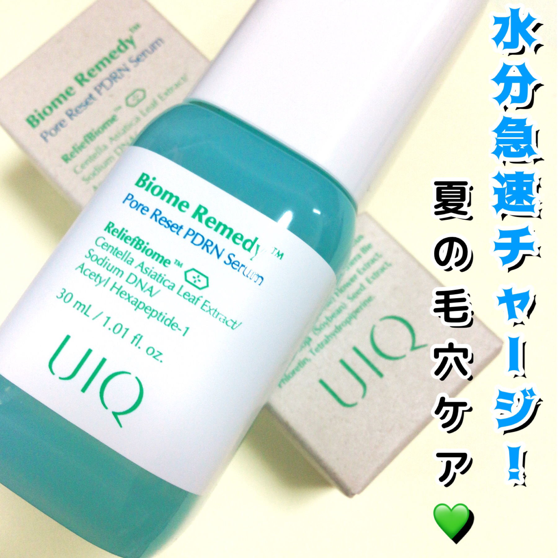 バイオームレメディポアリセットPDRN セラム/UIQ/美容液を使ったクチコミ（1枚目）