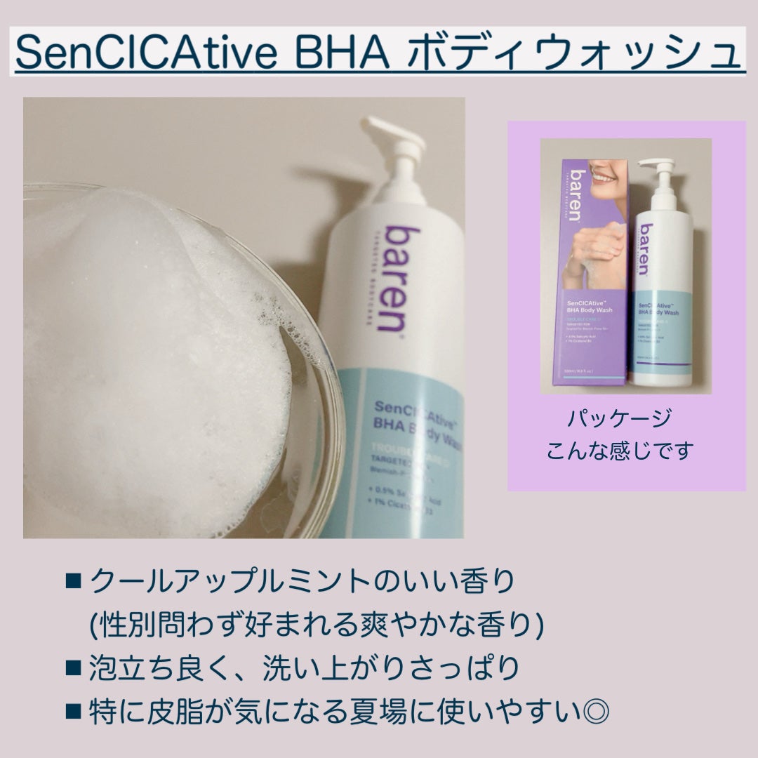 SenCICAtive BHA ボディウォッシュ/BAREN/ボディソープを使ったクチコミ(3枚目)