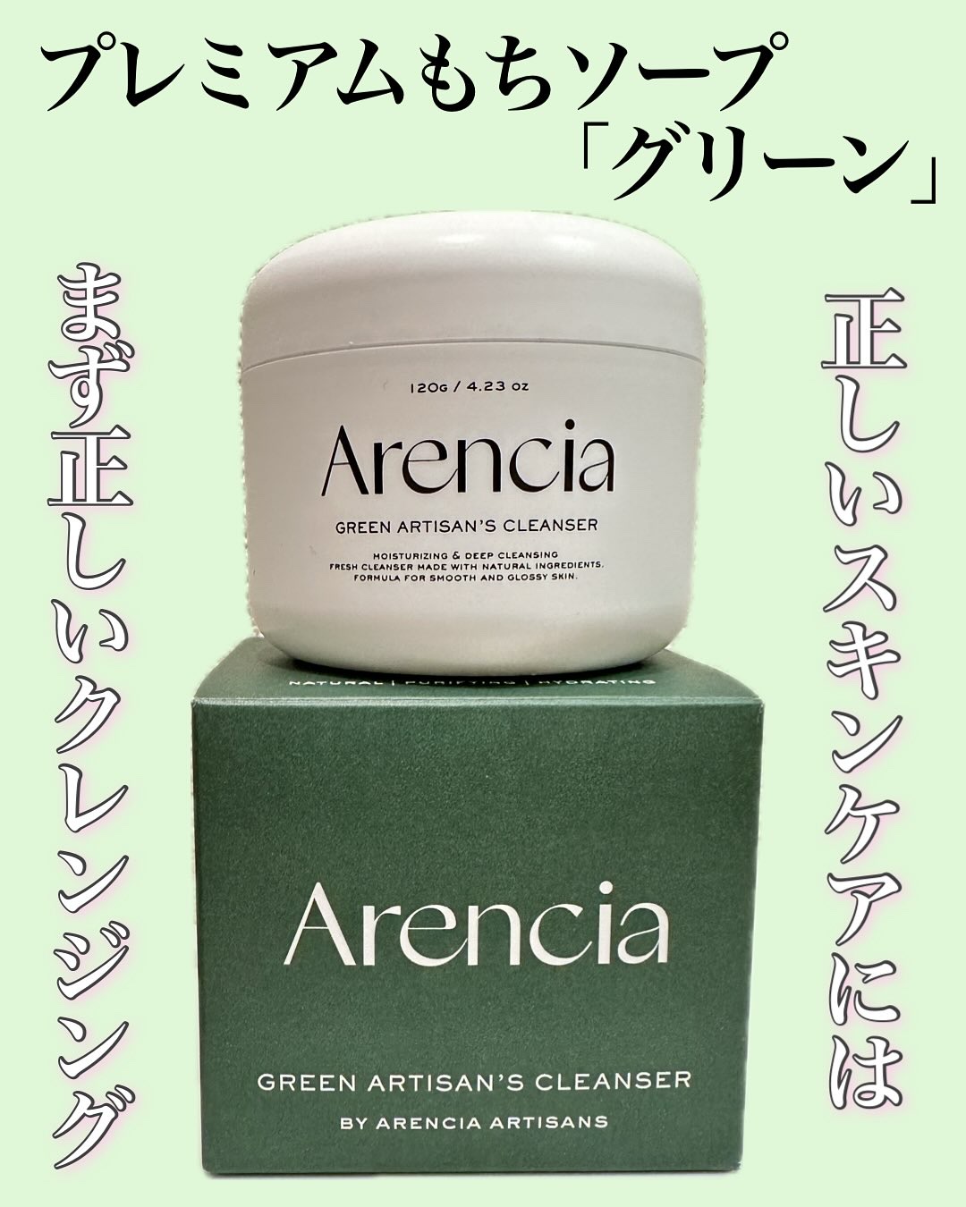 プレミアムもちソープ「グリーンアルティザン」/アレンシア/その他洗顔料を使ったクチコミ（1枚目）