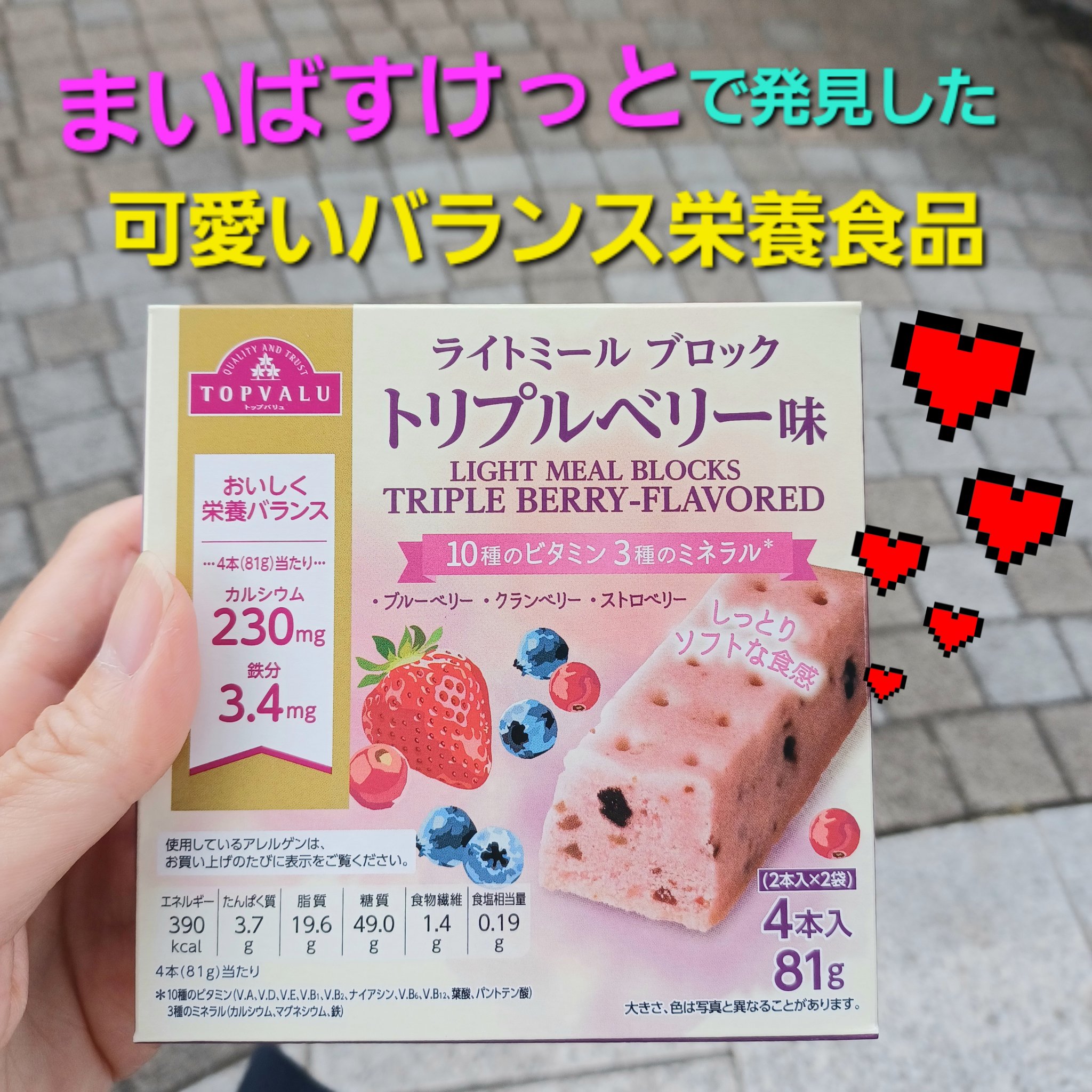 ライトミール ブロック/イオン/バランス栄養食を使ったクチコミ（1枚目）