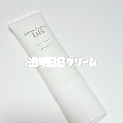 モイストラボ 透明BBクリーム/Moist Labo/BBクリームを使ったクチコミ(3枚目)