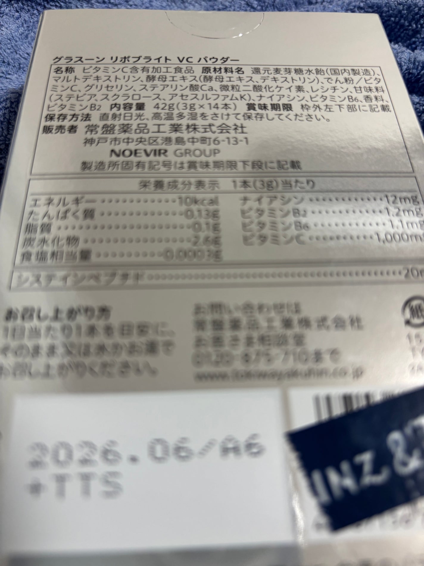 グラスーン リポブライト VCパウダー/GLASSOON/美容サプリメントを使ったクチコミ(2枚目)