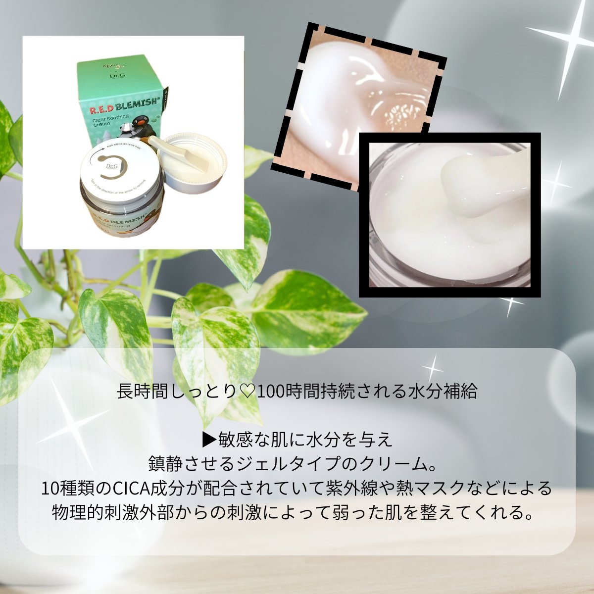 レッドブレミッシュ クリアスージングクリーム/Dr.G/フェイスクリームを使ったクチコミ（2枚目）