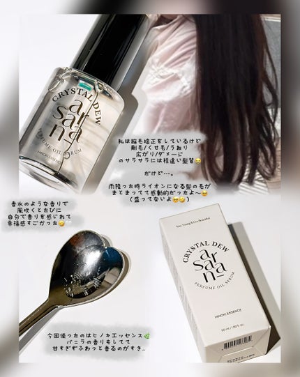 クリスタル デュ パフューム オイル セラム ROSE BOUQUET(ローズブーケ)/SARANARA/ヘアオイルを使ったクチコミ(2枚目)