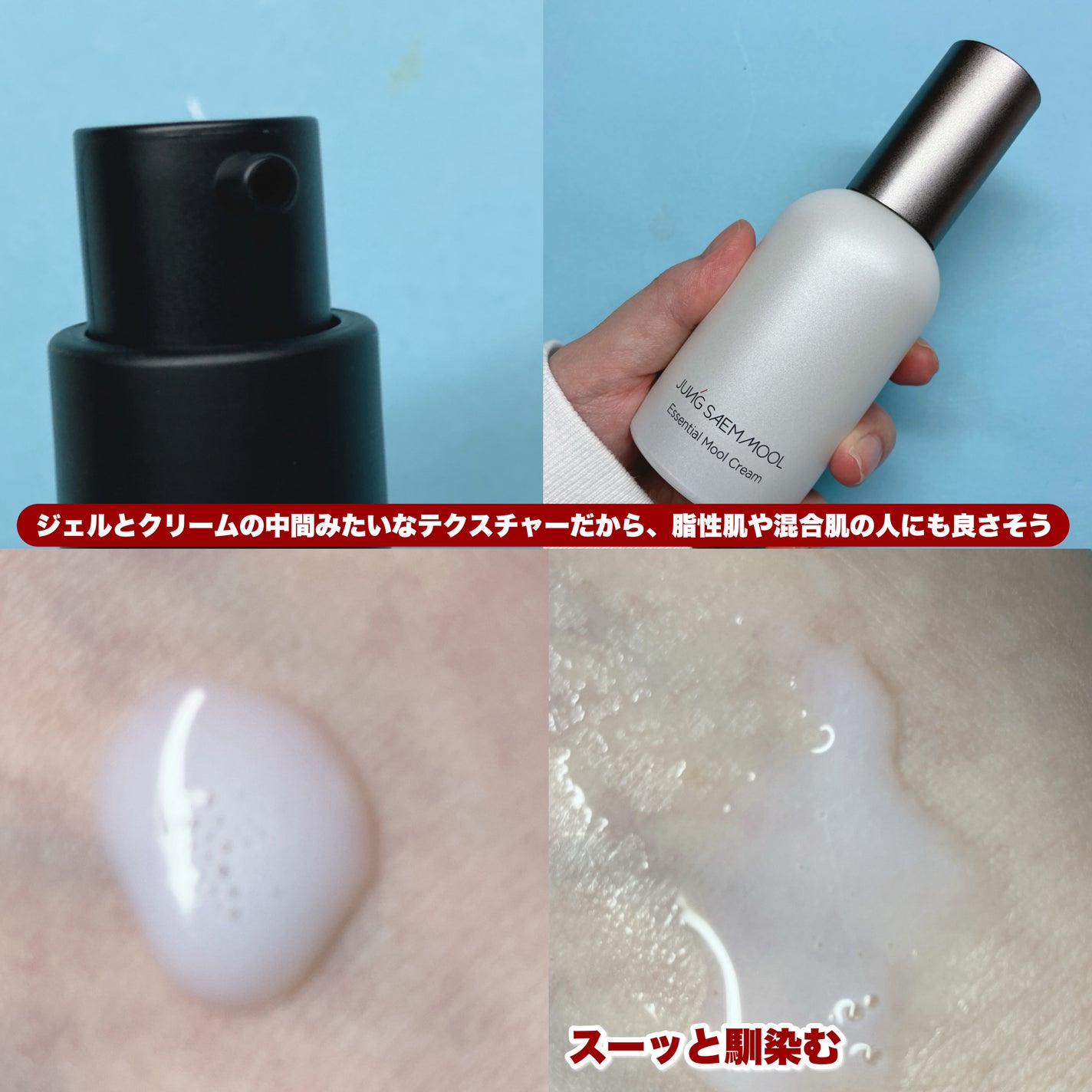 エッセンシャル ムルクリーム/JUNG SAEM MOOL/化粧下地を使ったクチコミ(3枚目)
