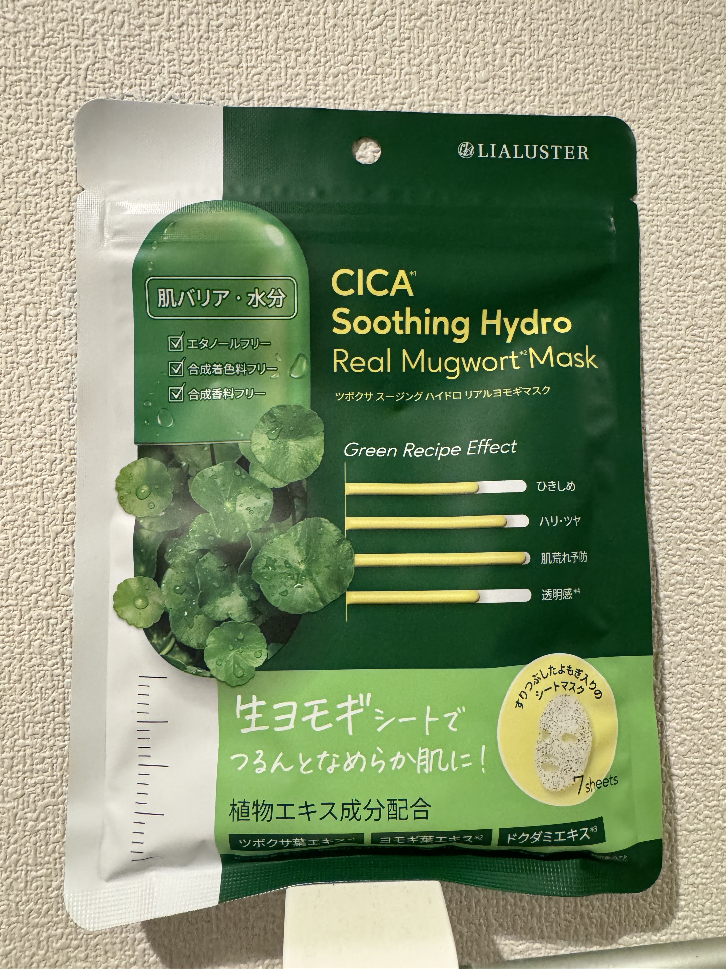 ツボクサスージングハイドロヨモギマスク/LIALUSTER/シートマスク・パックを使ったクチコミ（1枚目）