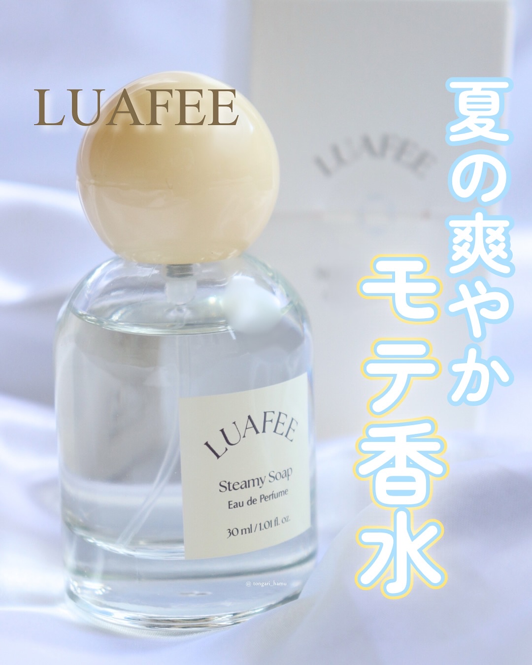 ルアペ スティーミーソープ オードパルファム/LUAFEE/香水(レディース)を使ったクチコミ（1枚目）
