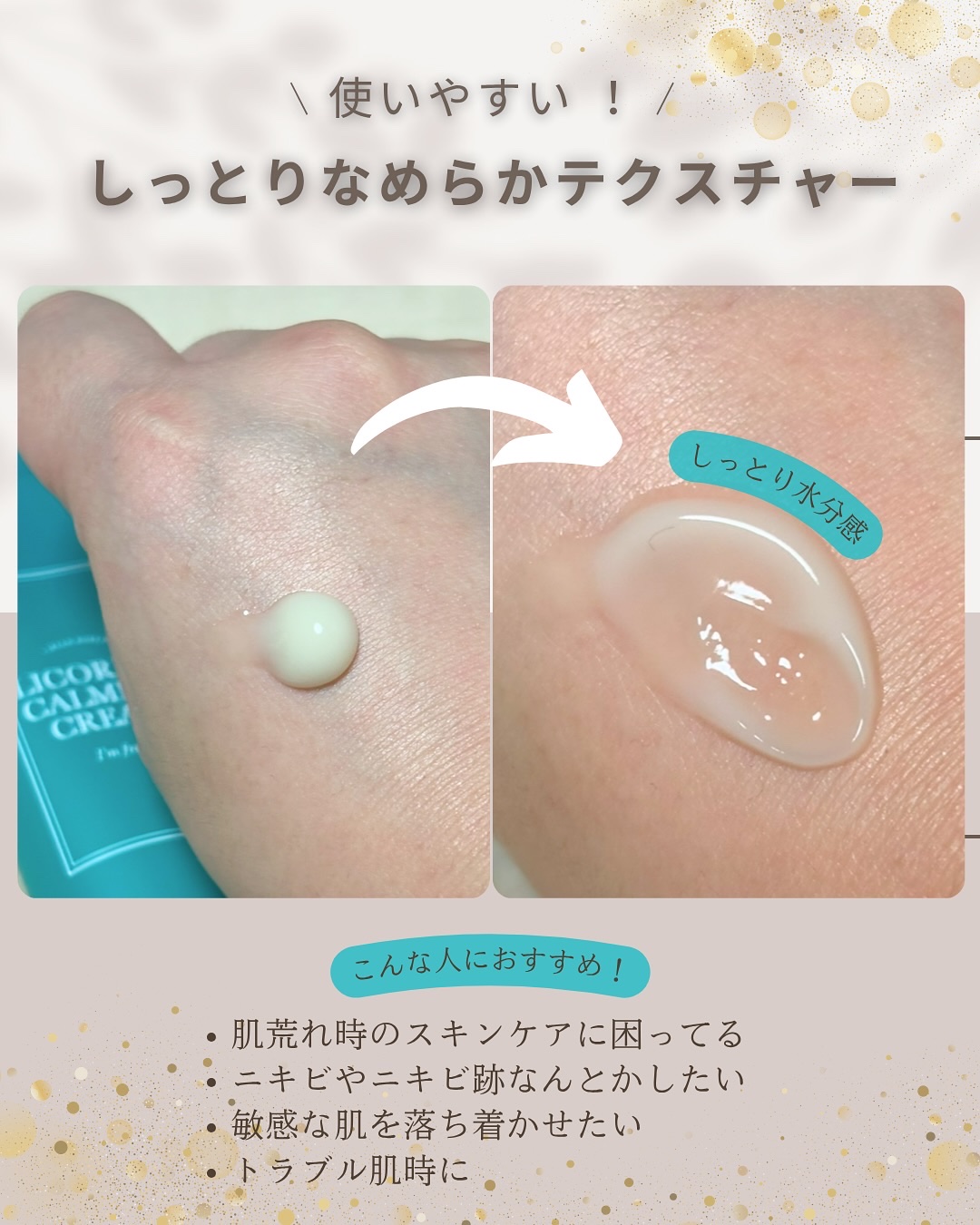 I'm from リコリスカーミングクリームのクチコミ「トラブル跡をサッとケア❤️

使ったその場で実感する水分感💧
しっとりが続く🩵

／

バリア.....」（3枚目）